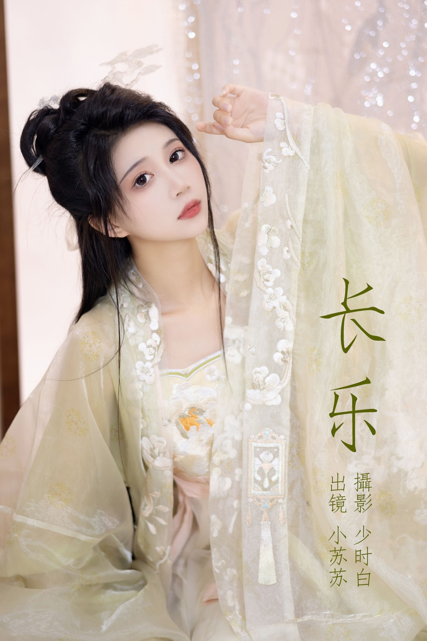 长乐