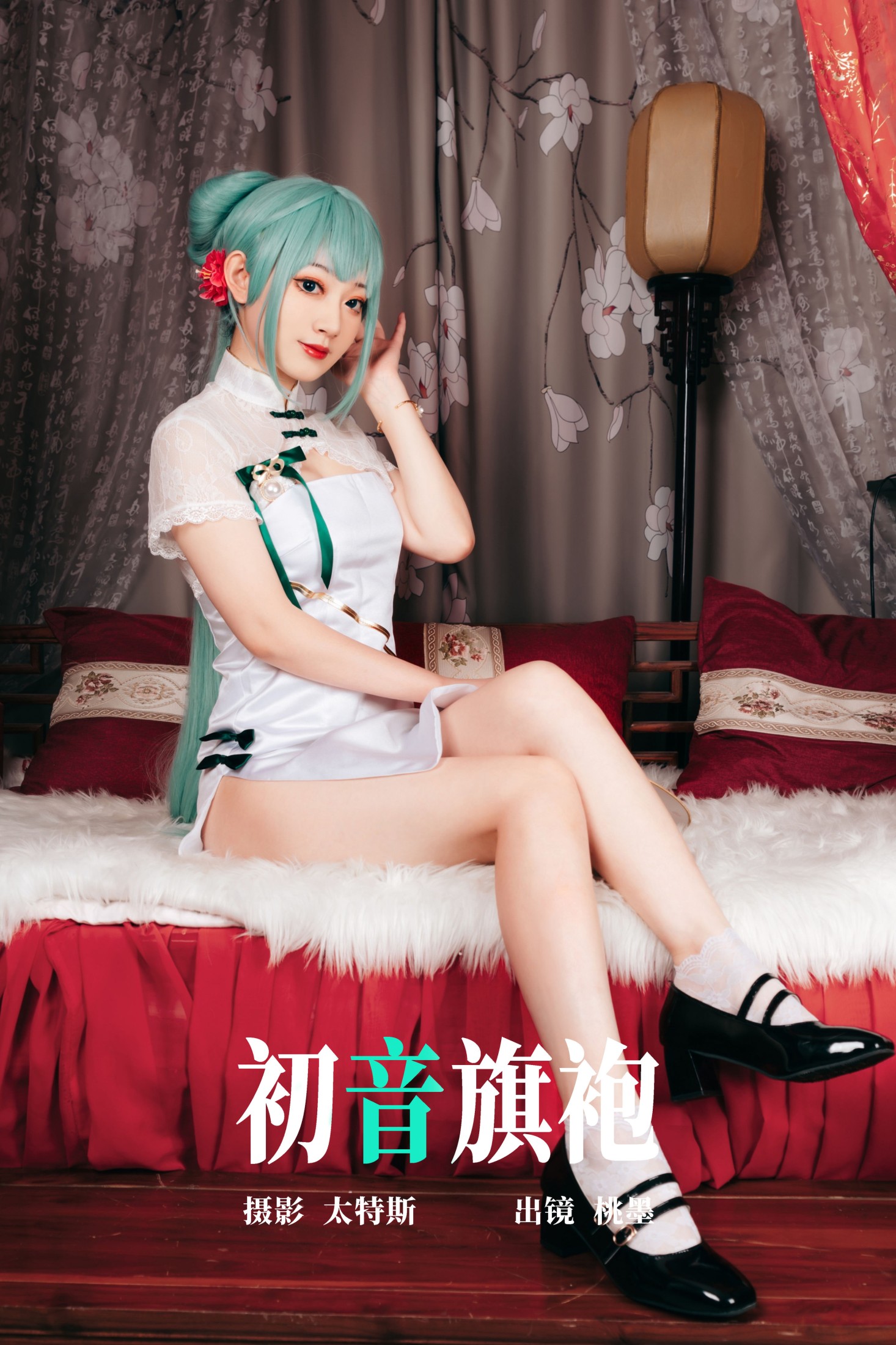 初音旗袍