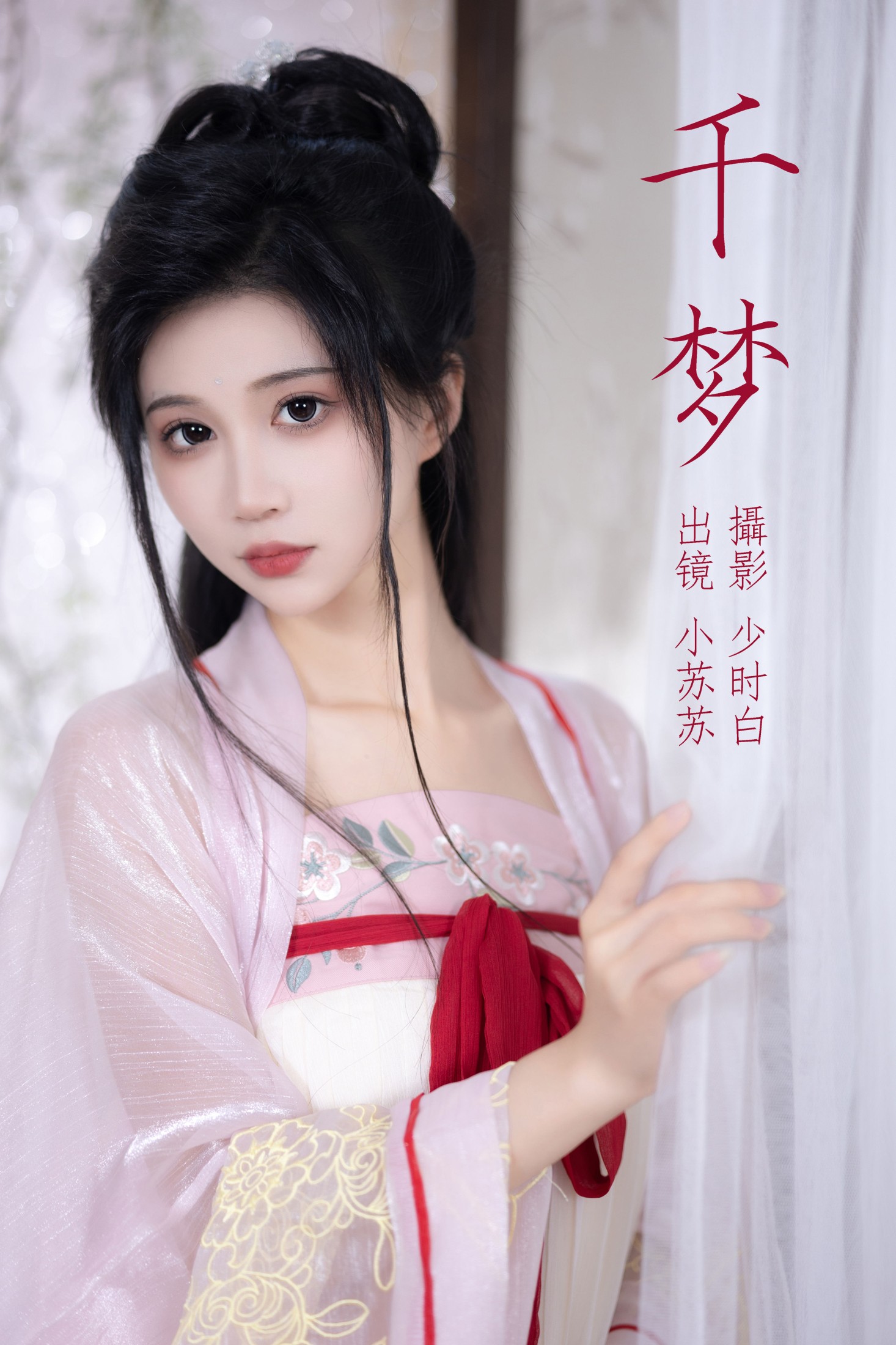 千梦