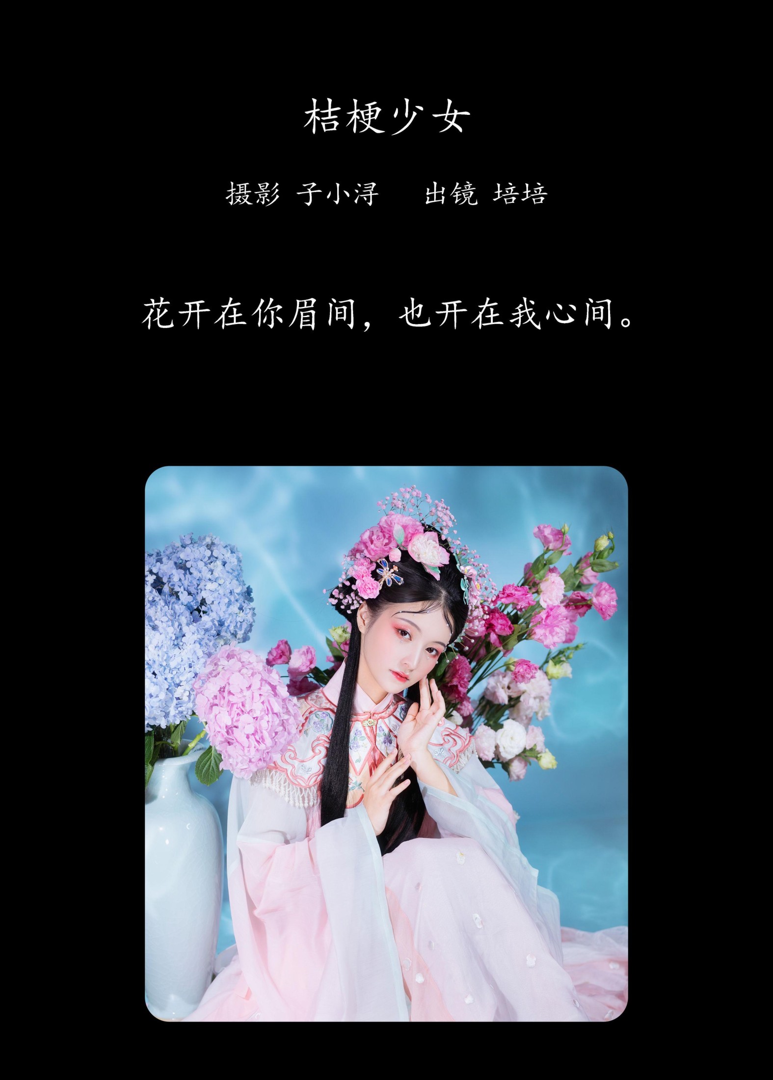培培爱吃麦当劳 – 《桔梗少女》[25P]