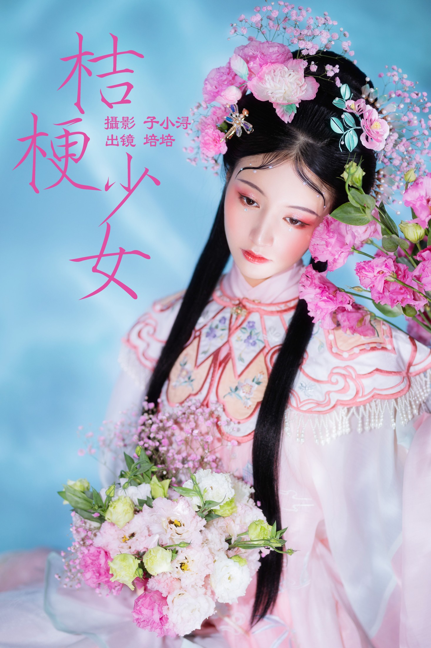 桔梗少女