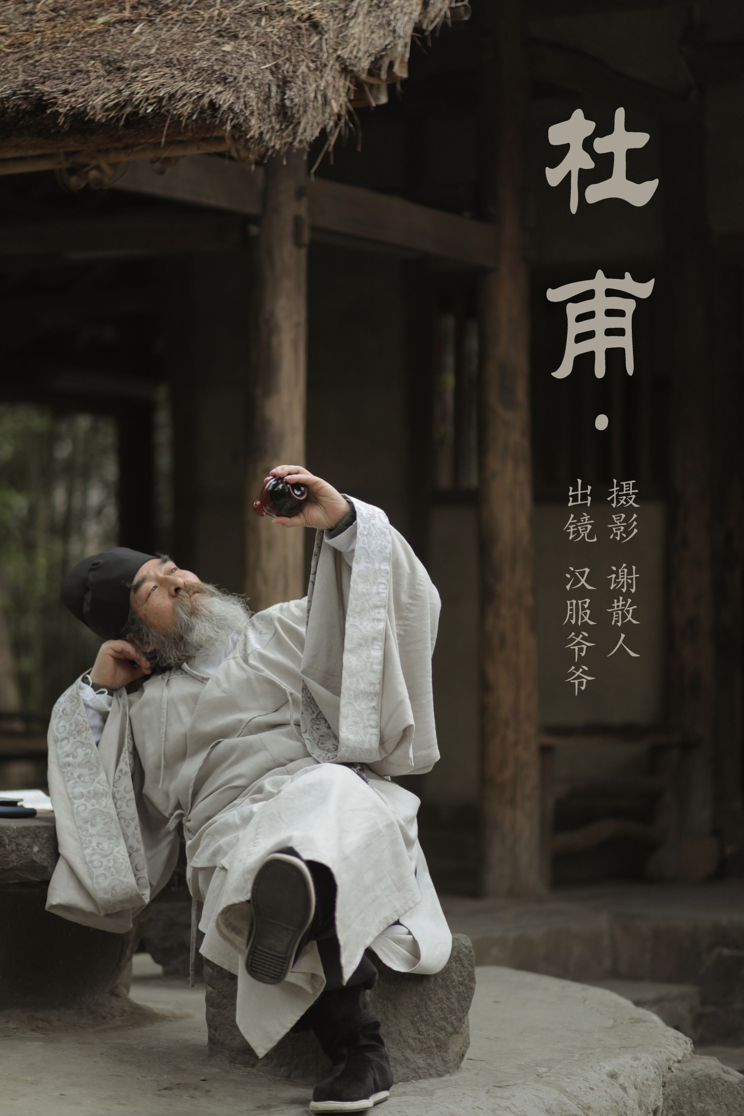 杜甫