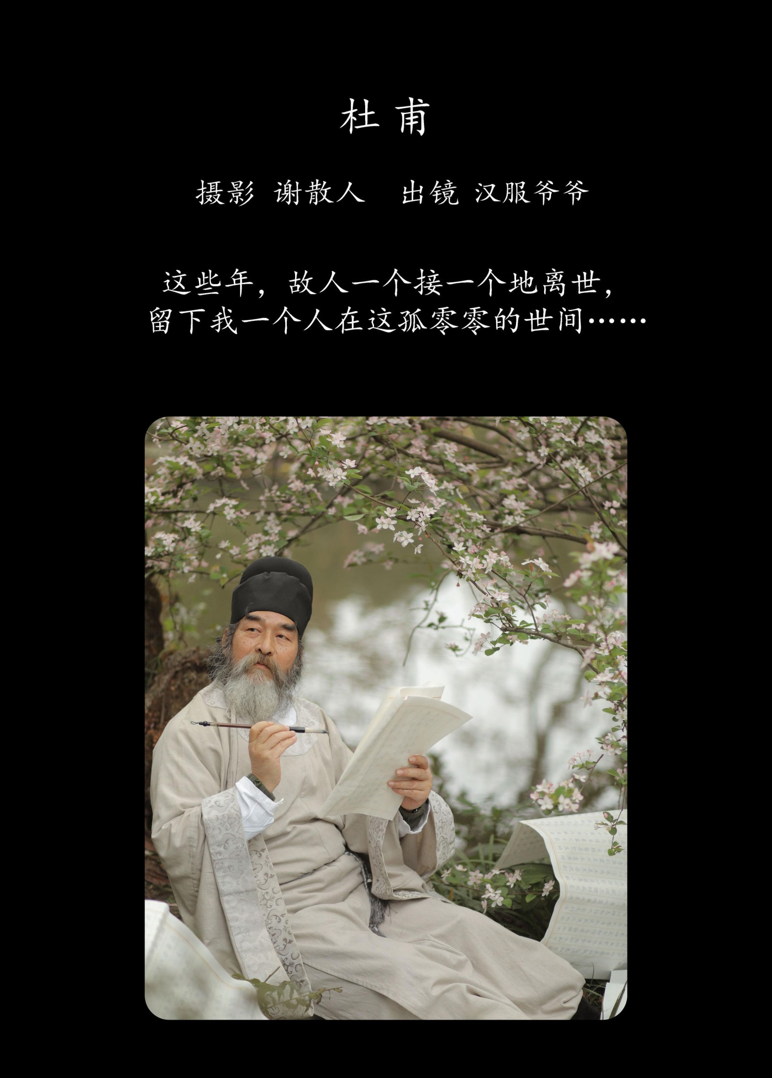 汉服爷爷云中鹤 – 《杜甫》[25P]