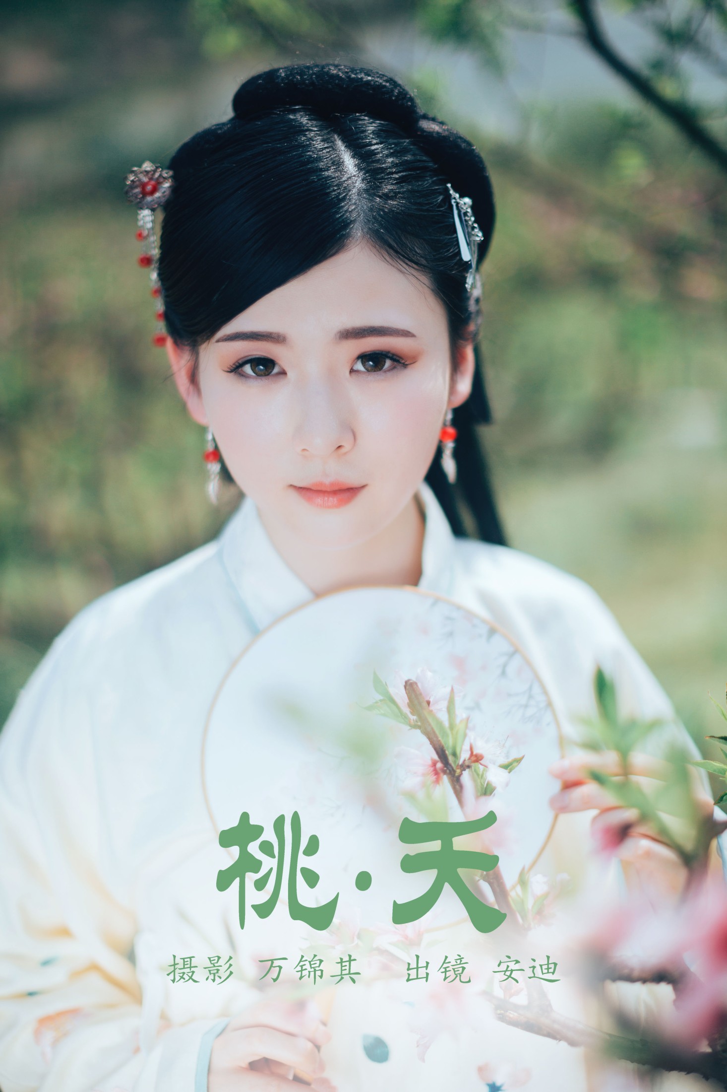桃夭
