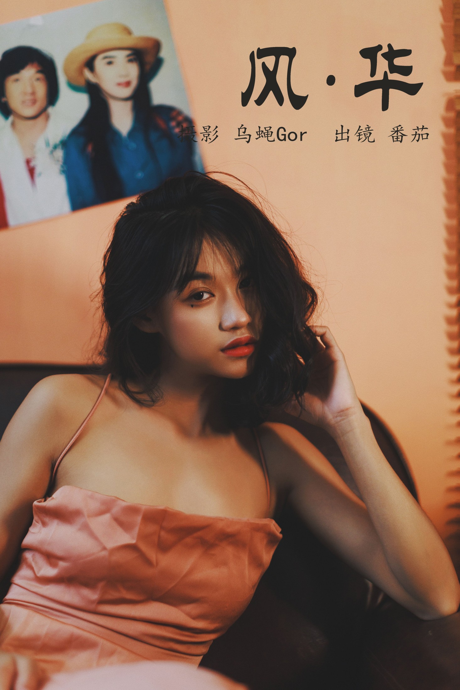 风华