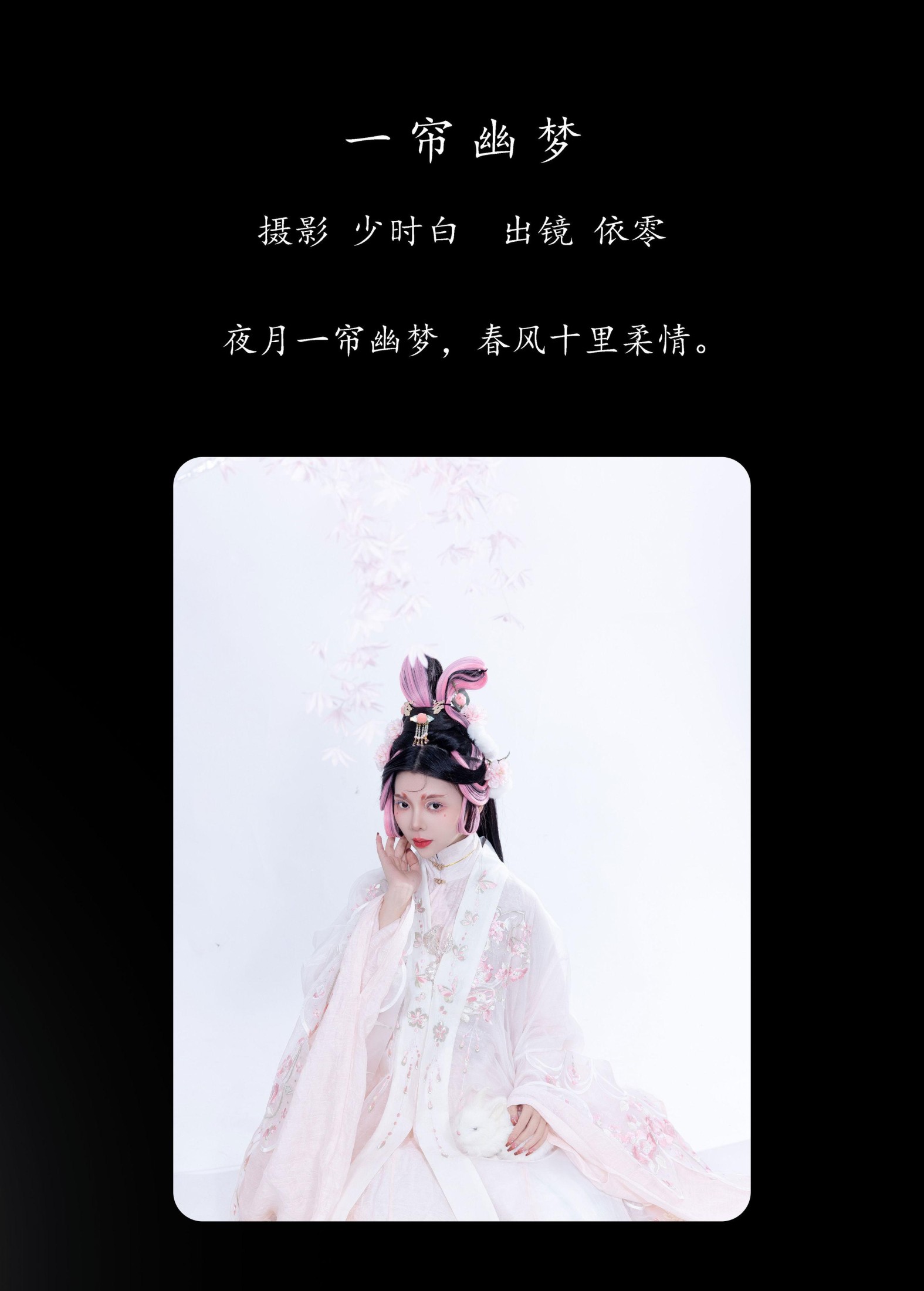 依零 – 《一帘幽梦》[21P]