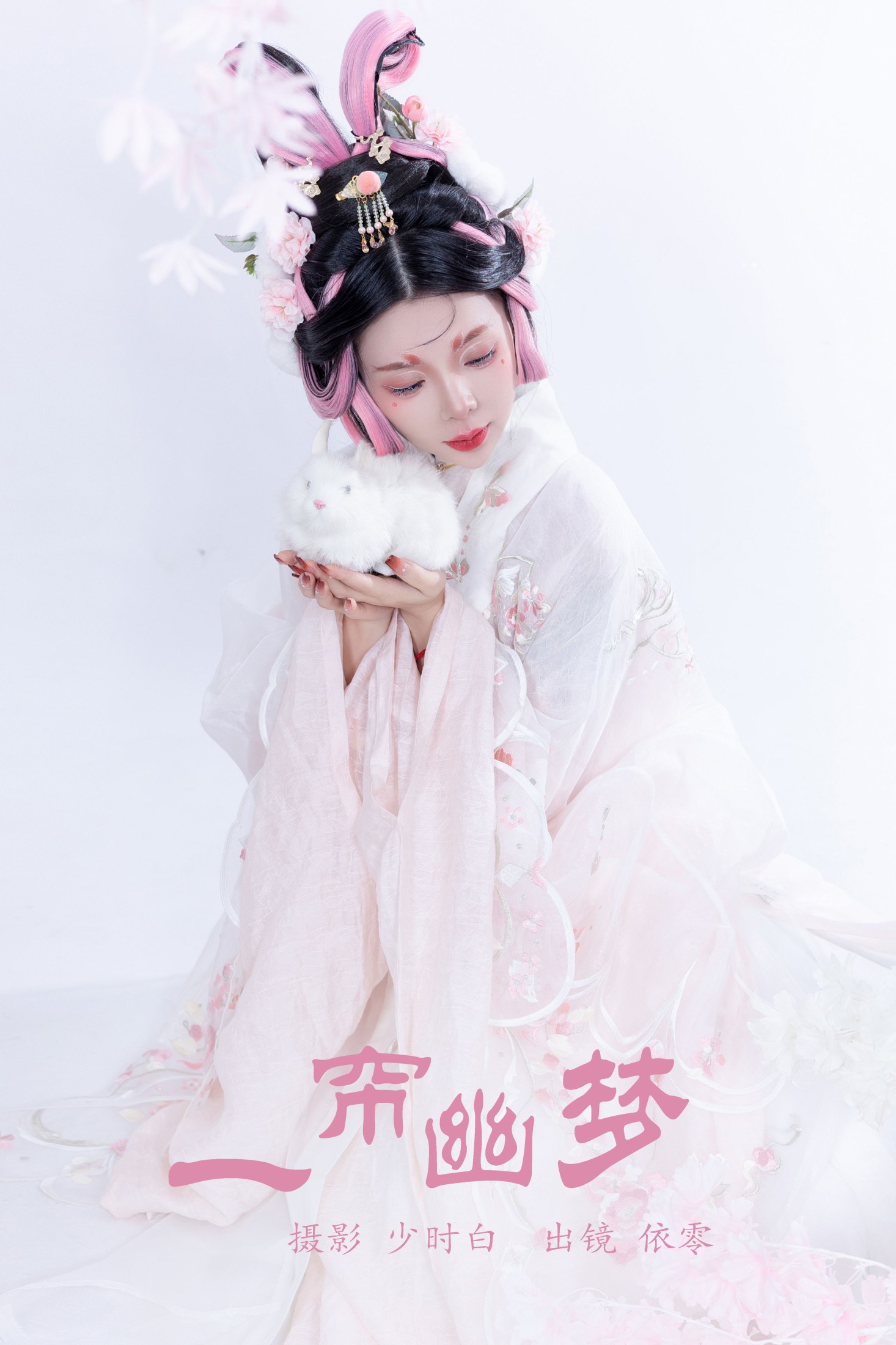 依零 – 《一帘幽梦》[21P]