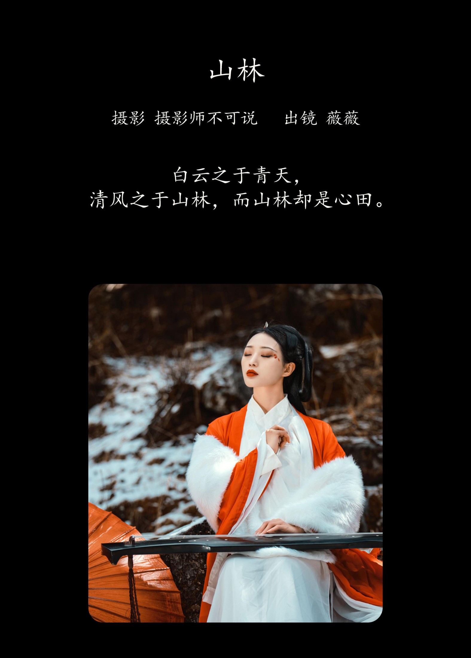 薇薇 – 《山林》[27P]