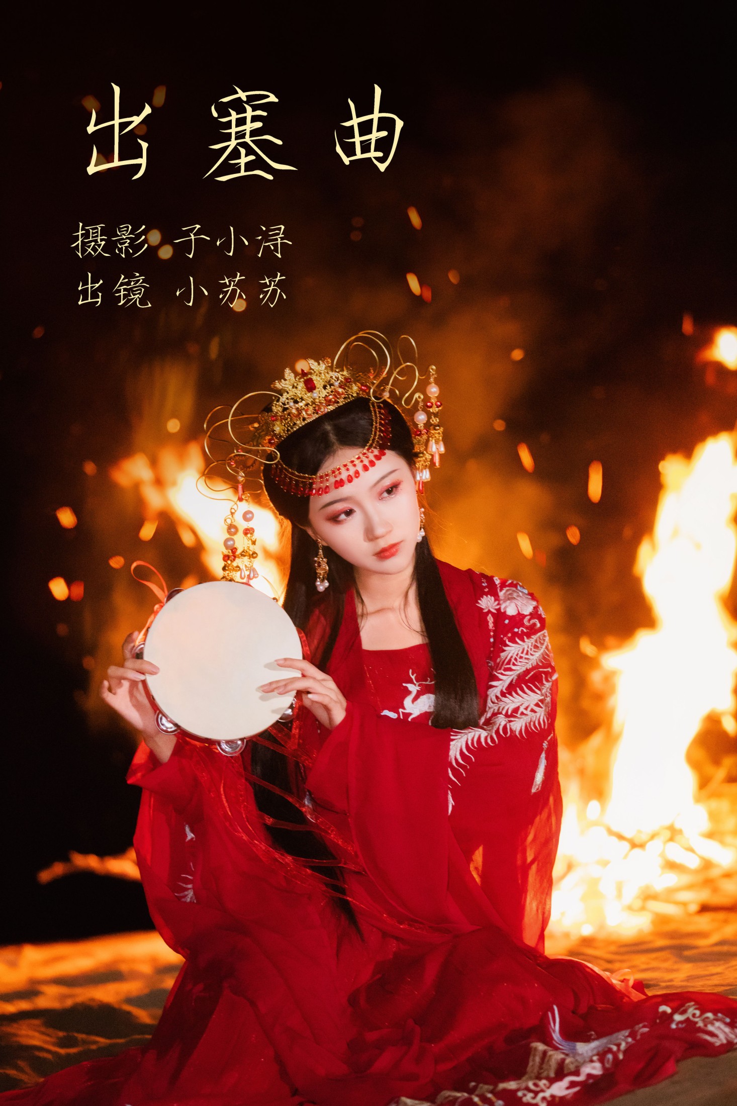 出塞曲
