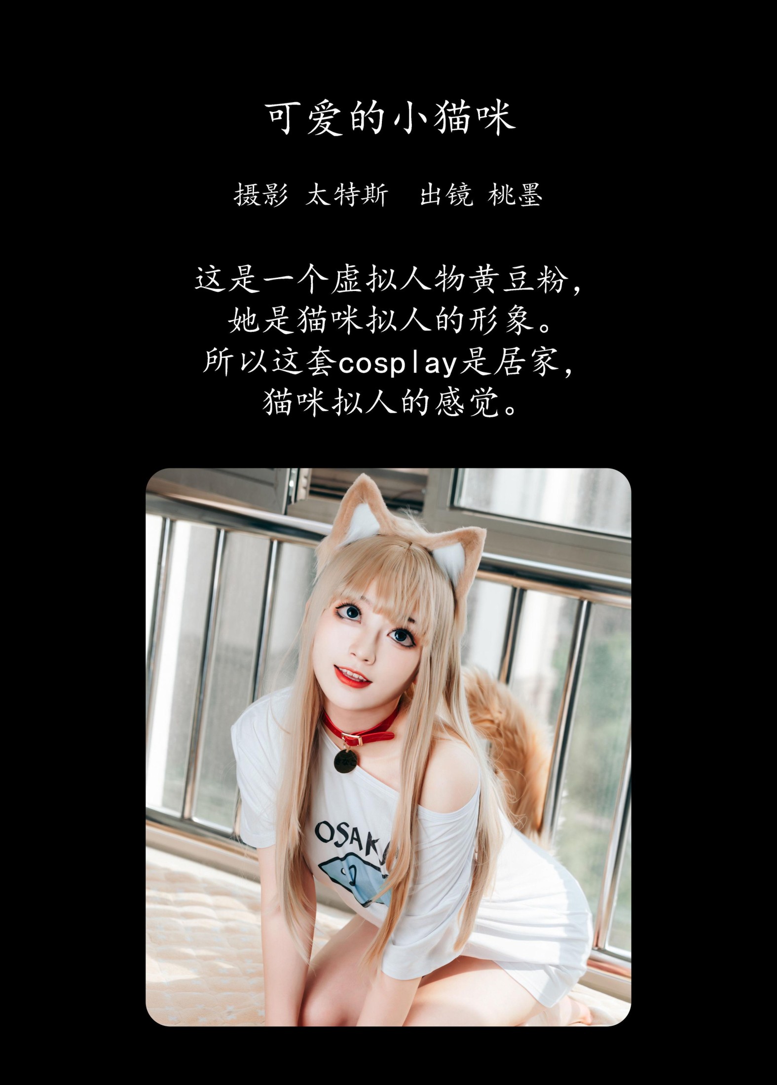 桃墨公子x – 《可爱的小猫咪》[35P]