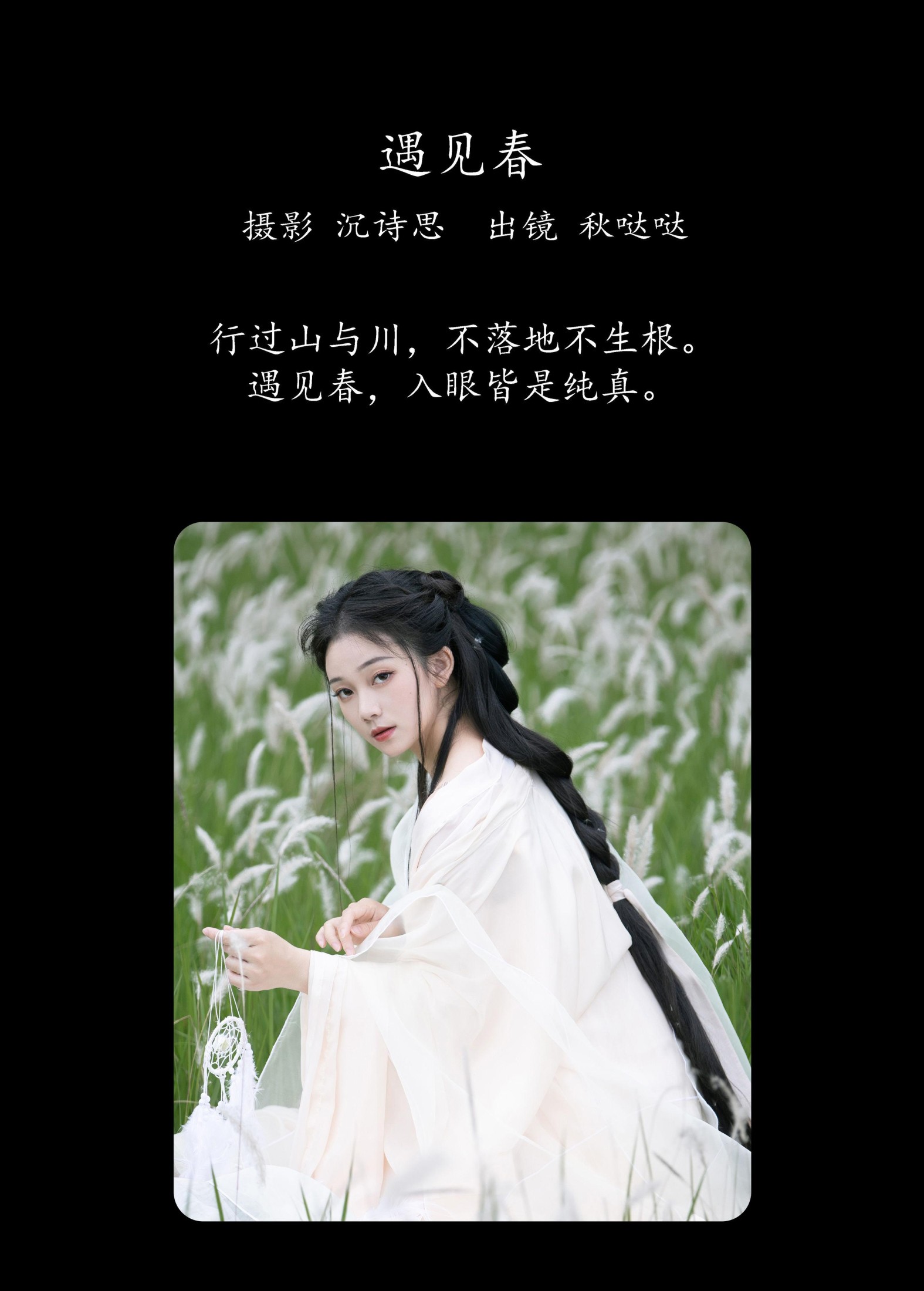 秋哒哒-- – 《遇见春》[32P]