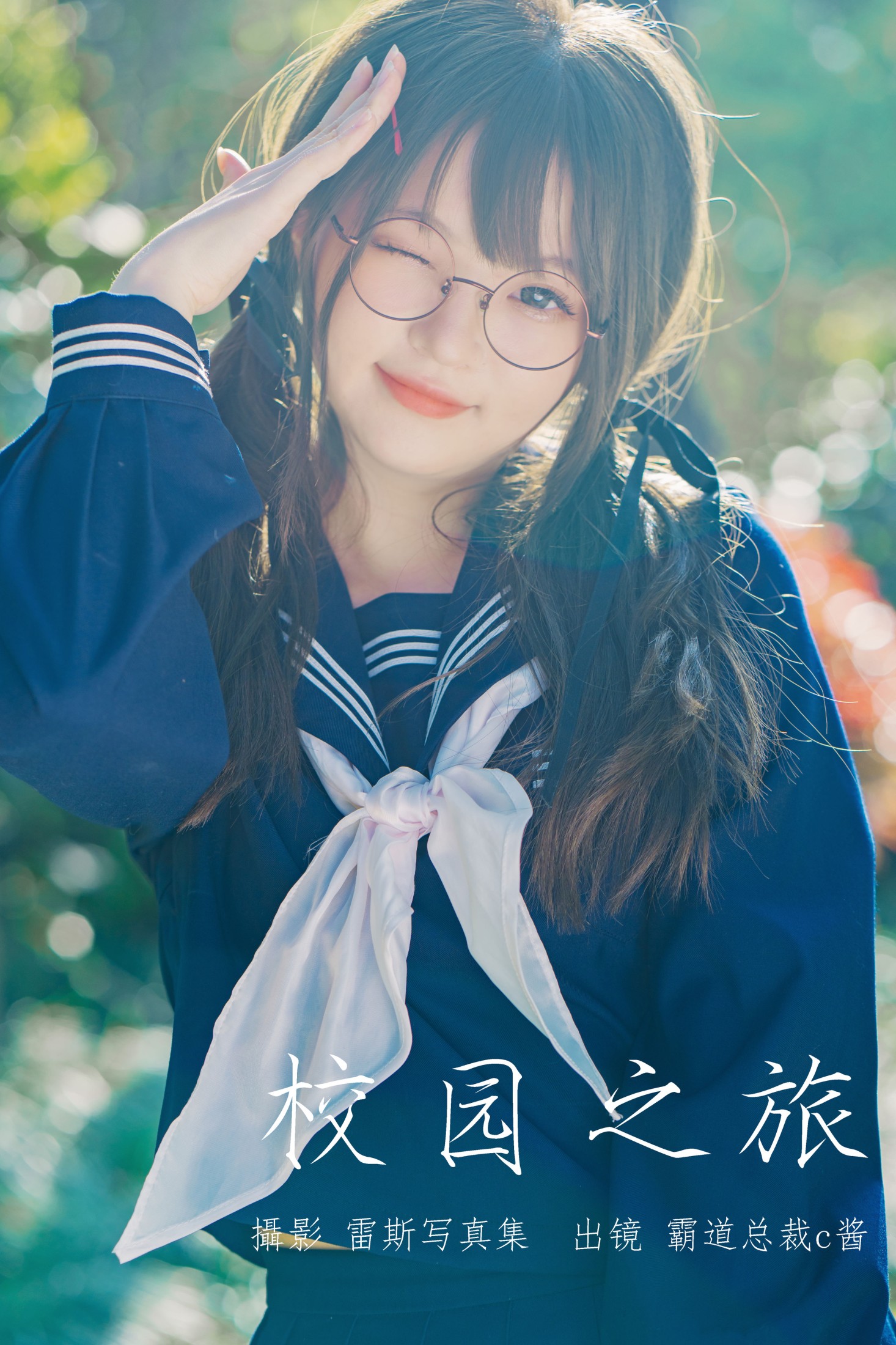 校园之旅