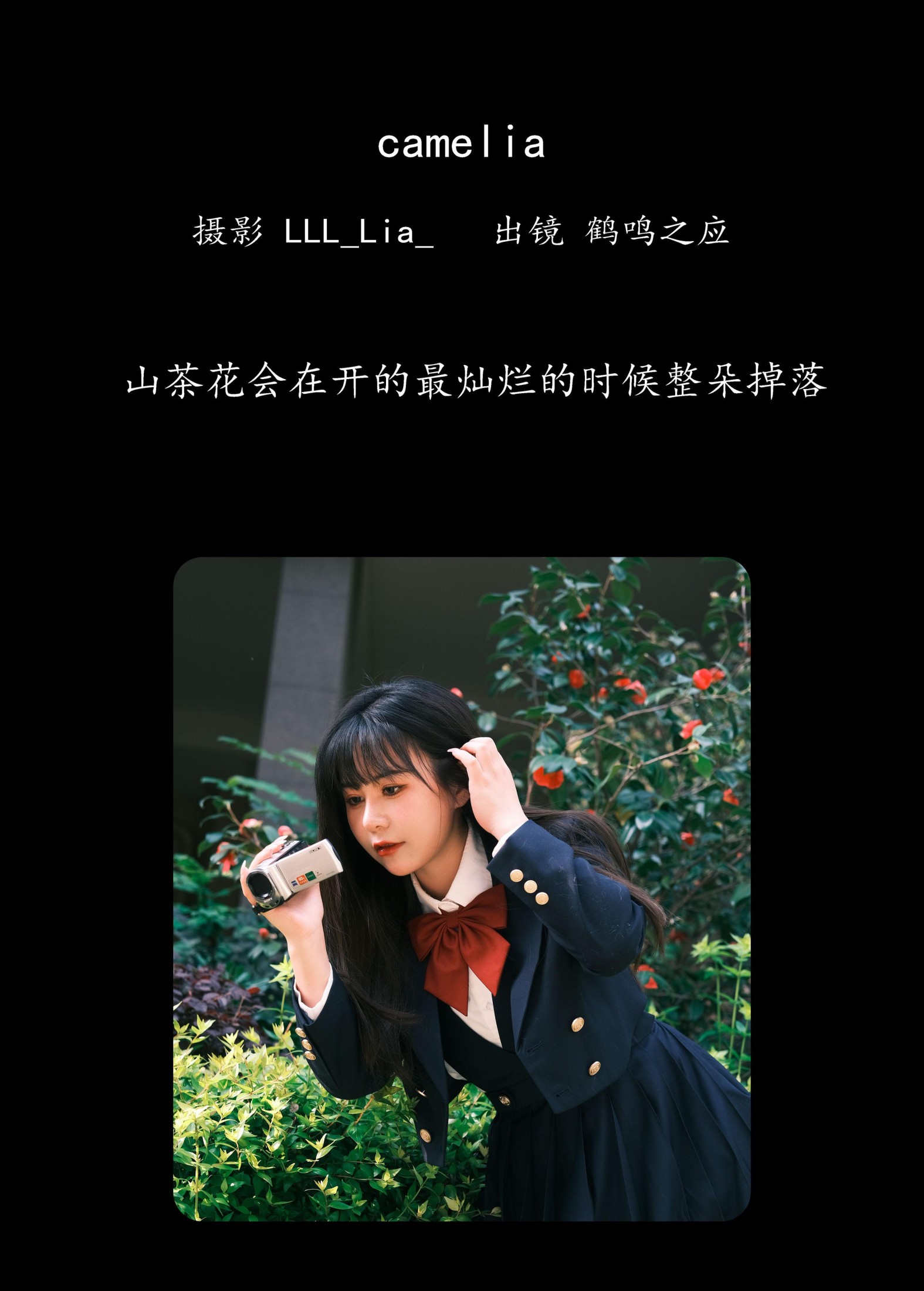 鹤鸣之应- – 《camelia》[31P]
