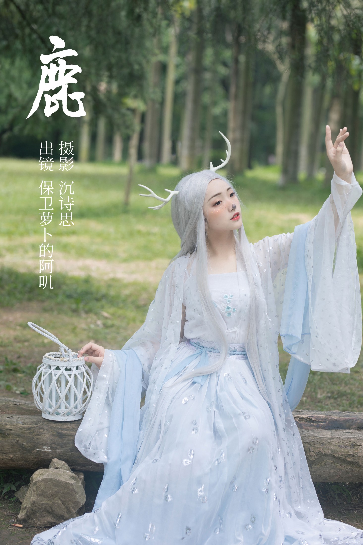 保卫萝卜的阿叽 – 《鹿》[32P]