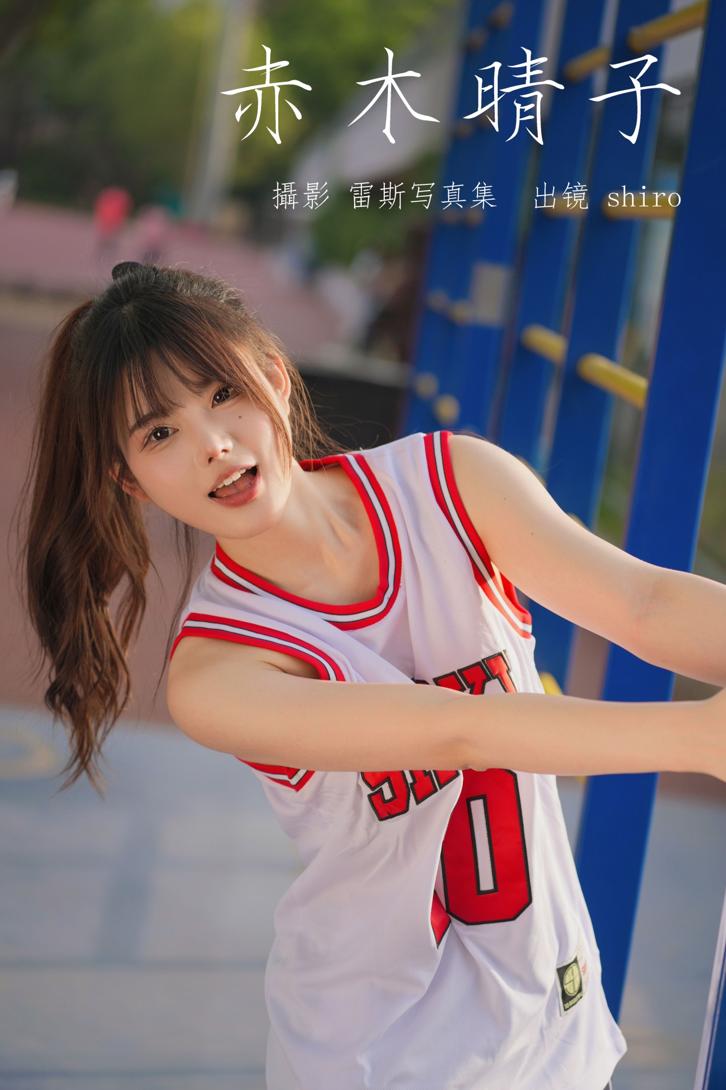 赤木晴子