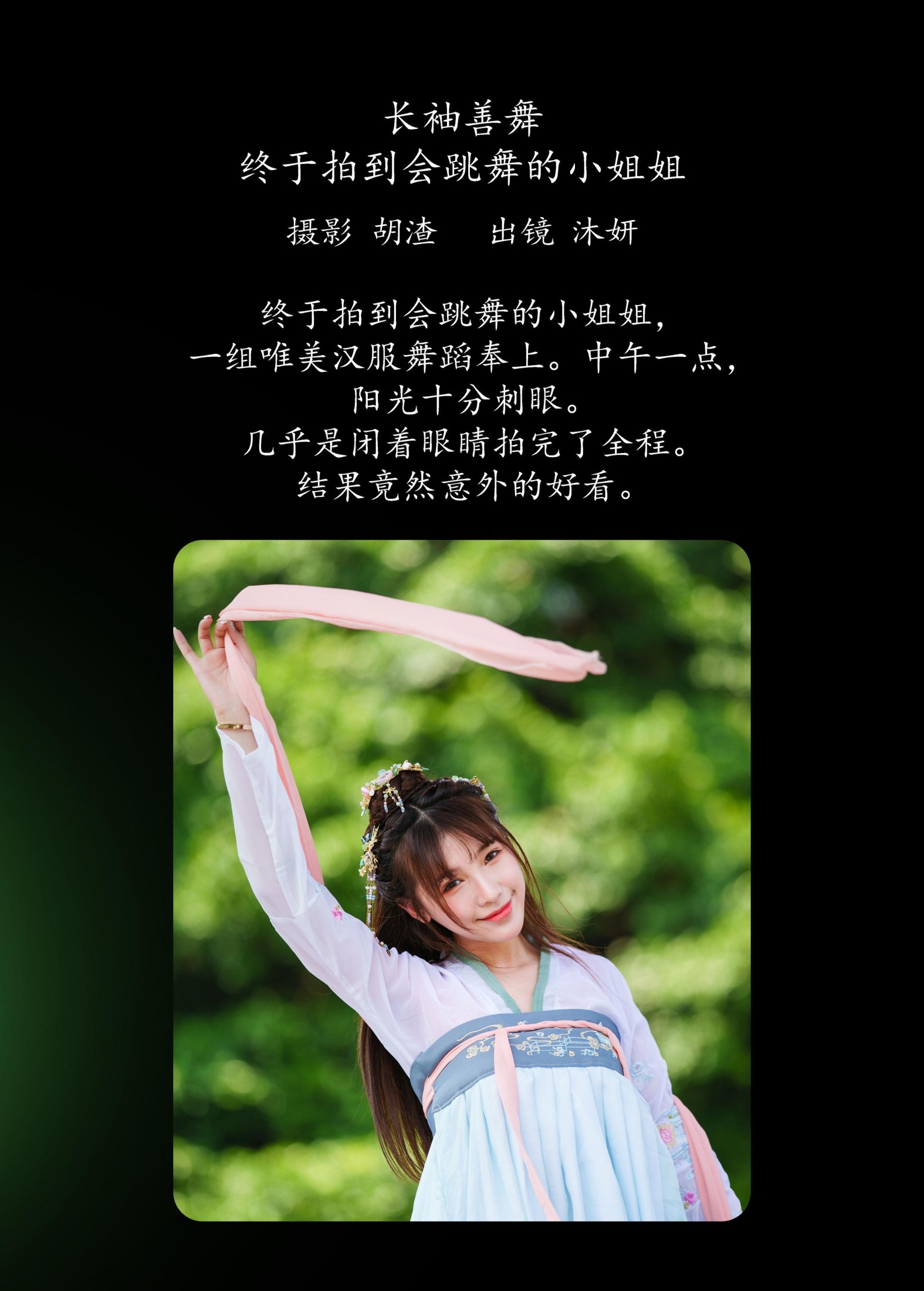 沐妍 – 《长袖善舞，终于拍到会跳舞的小姐姐》[34P]
