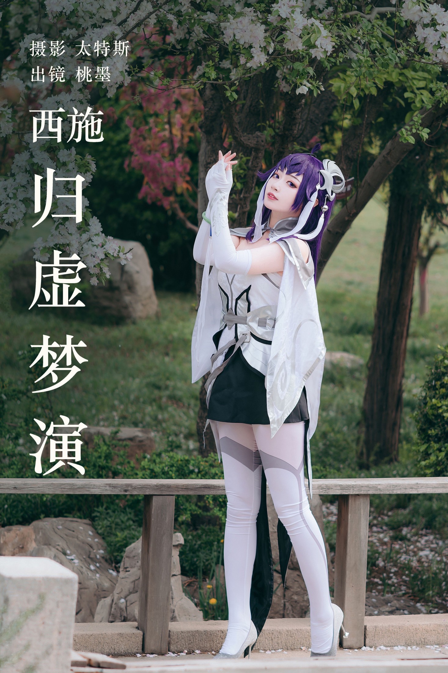 桃墨公子x – 《西施归虚梦演》[25P]