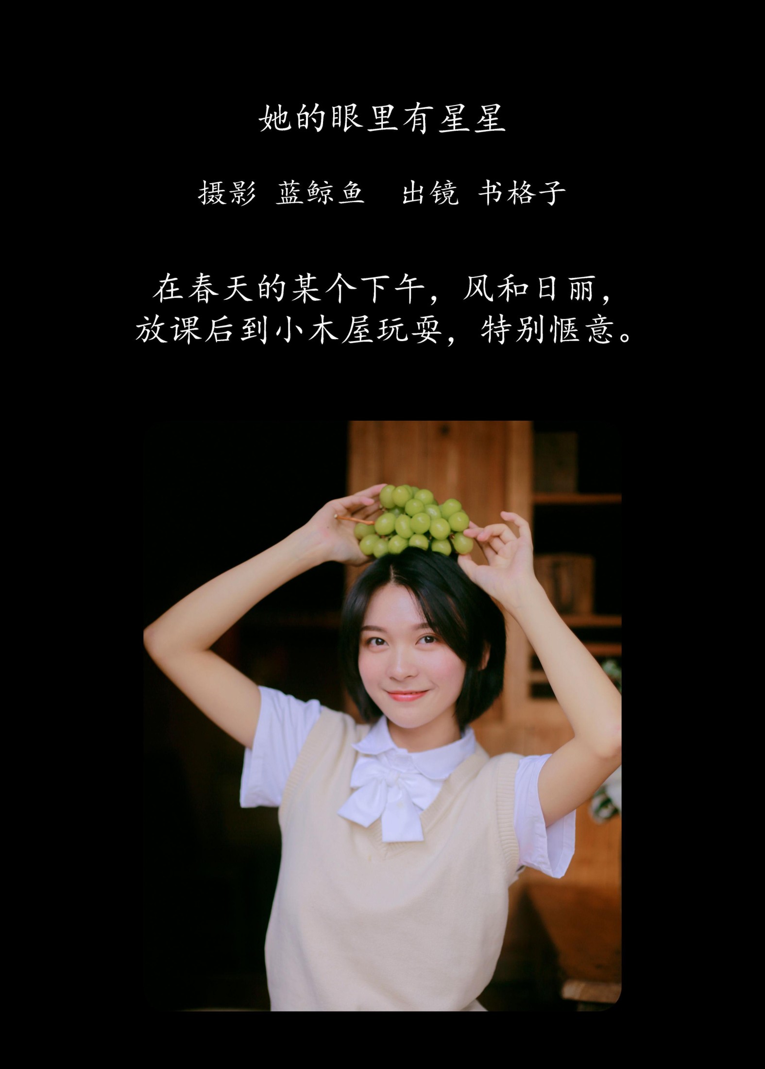 书格子呀 – 《她的眼里有星星》[24P]