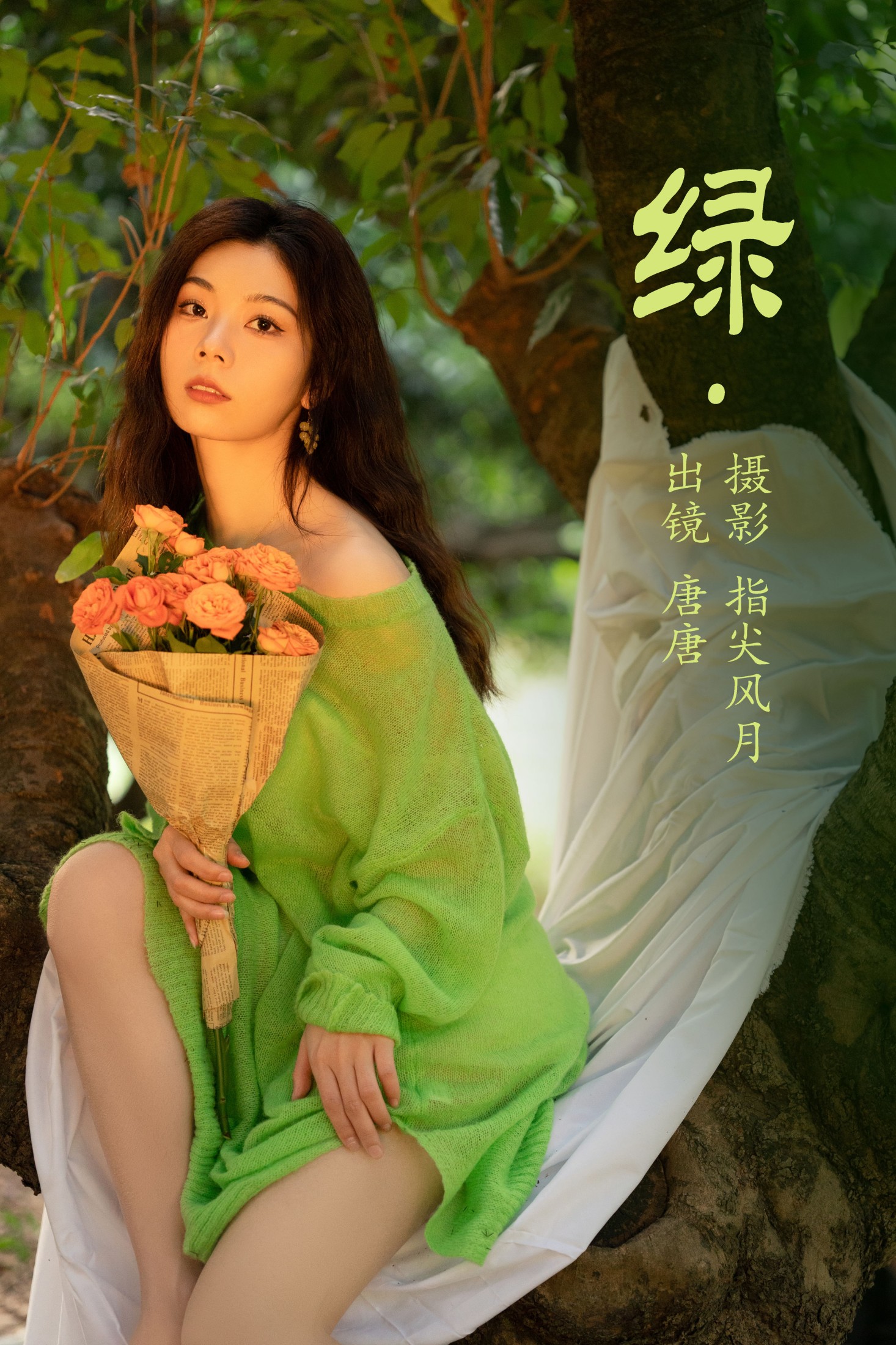 绿