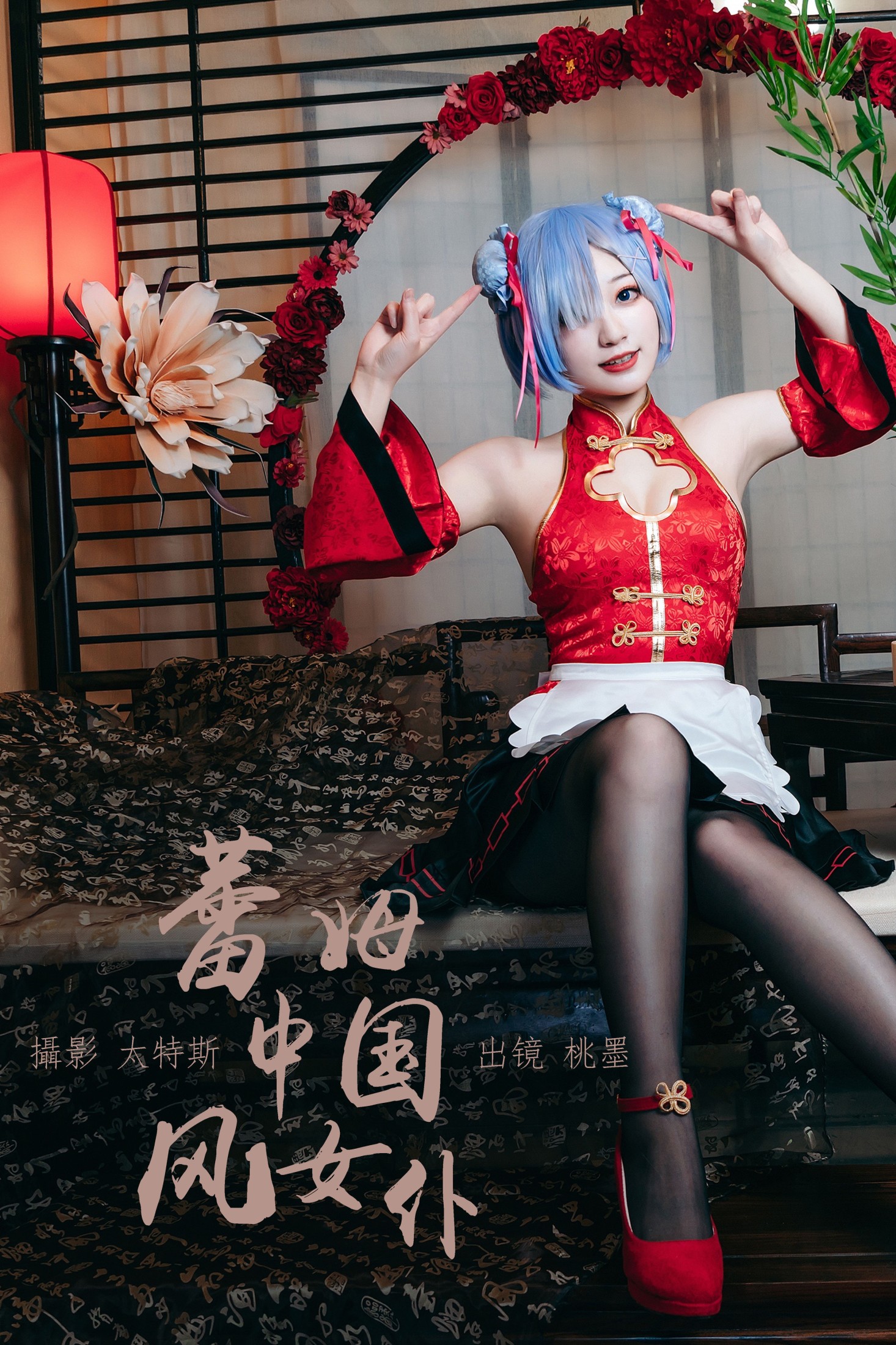 蕾姆中国风女仆