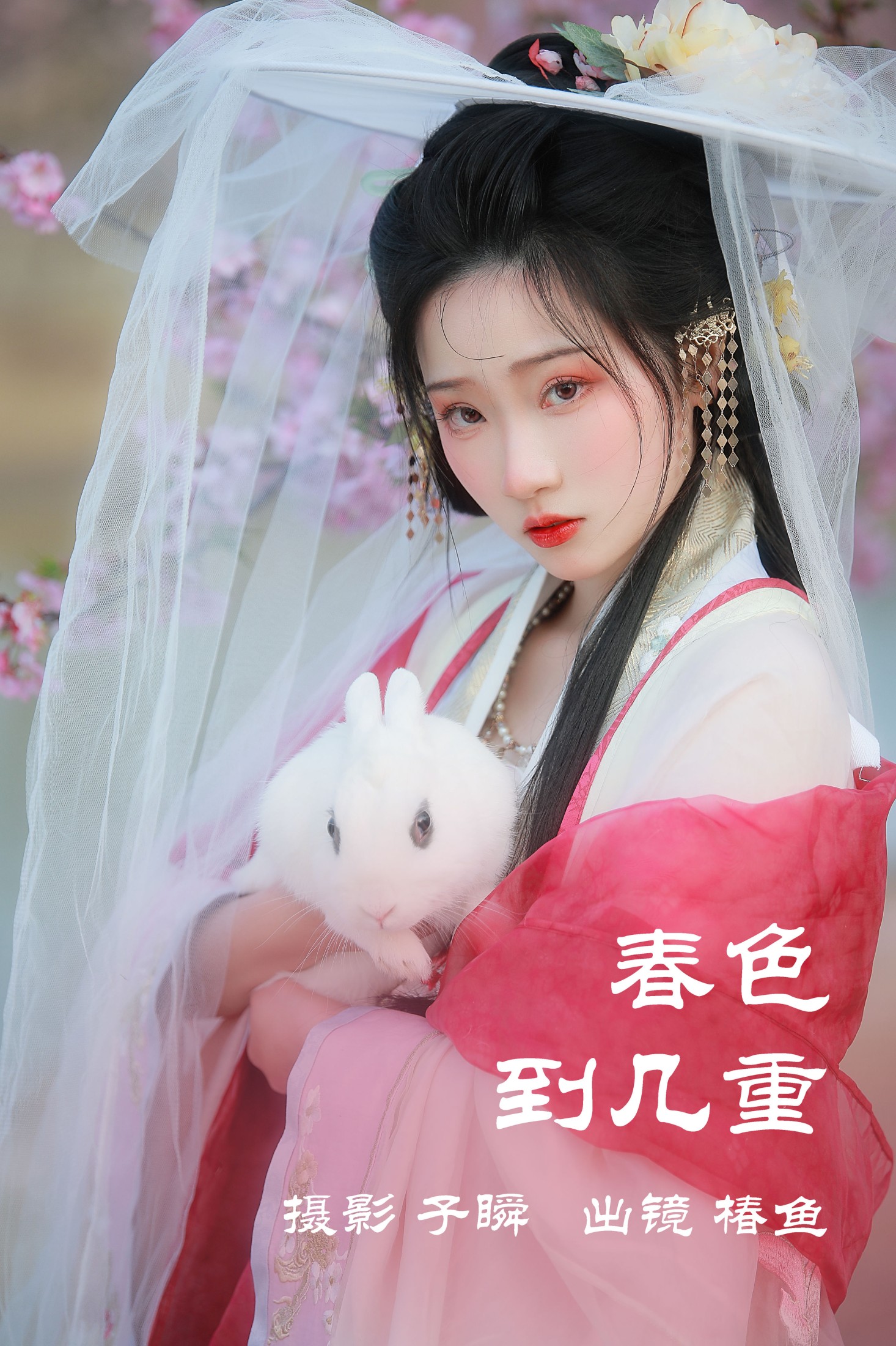 春色到几重