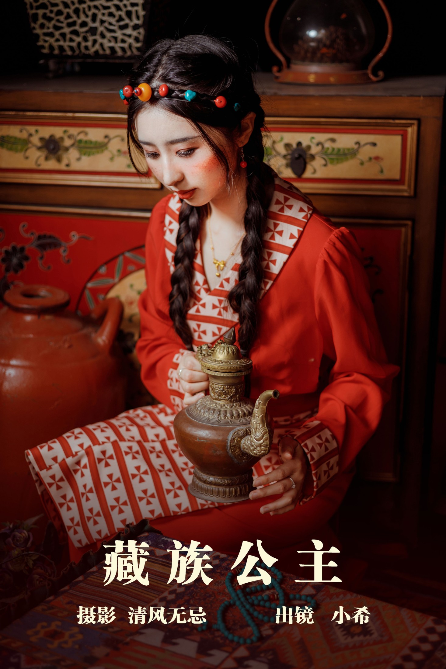 藏族公主