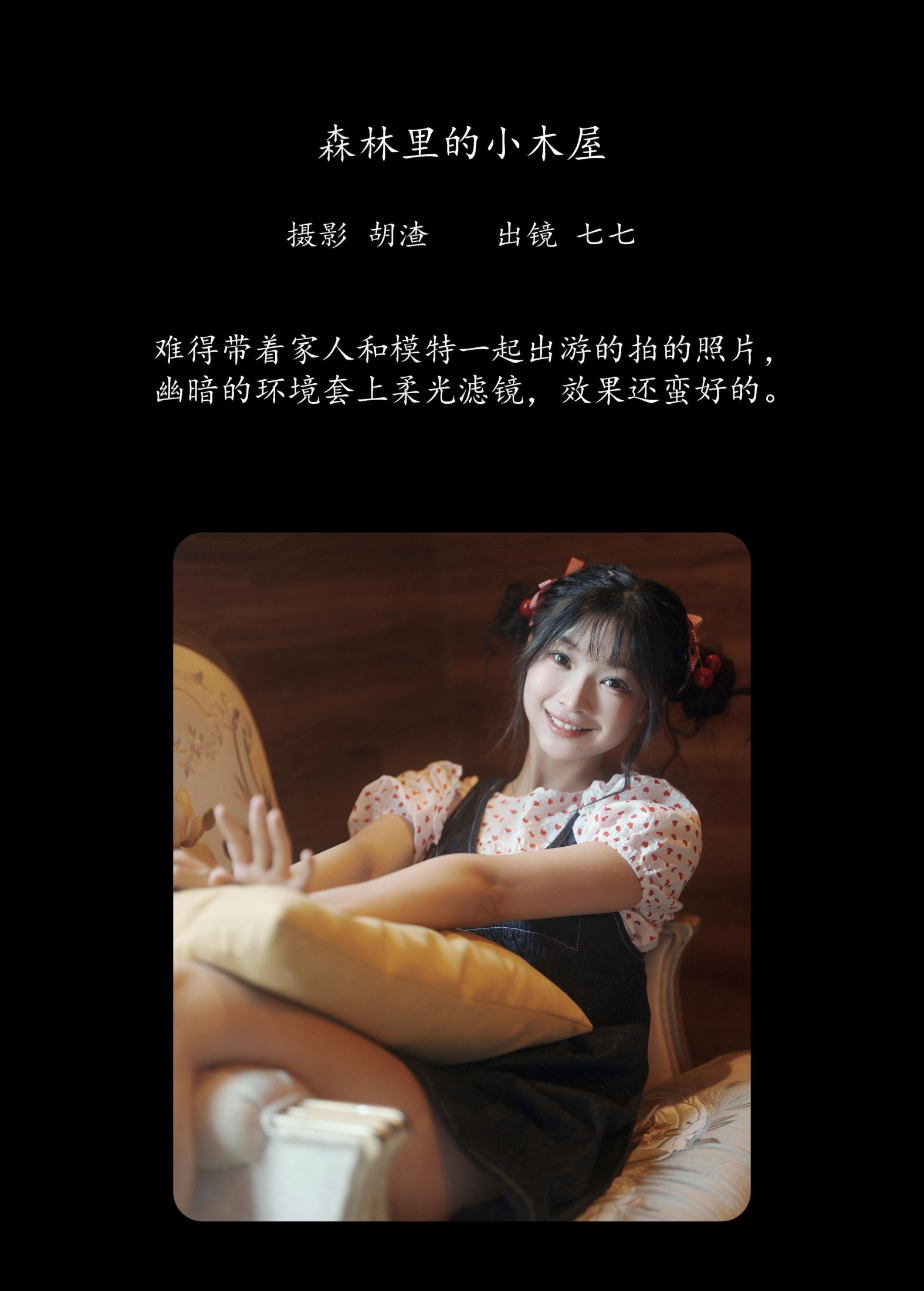 七七 – 《森林里的小木屋》[34P]