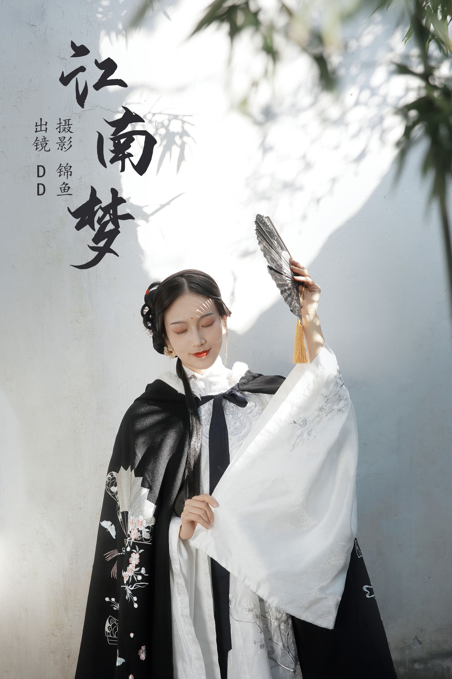 江南梦