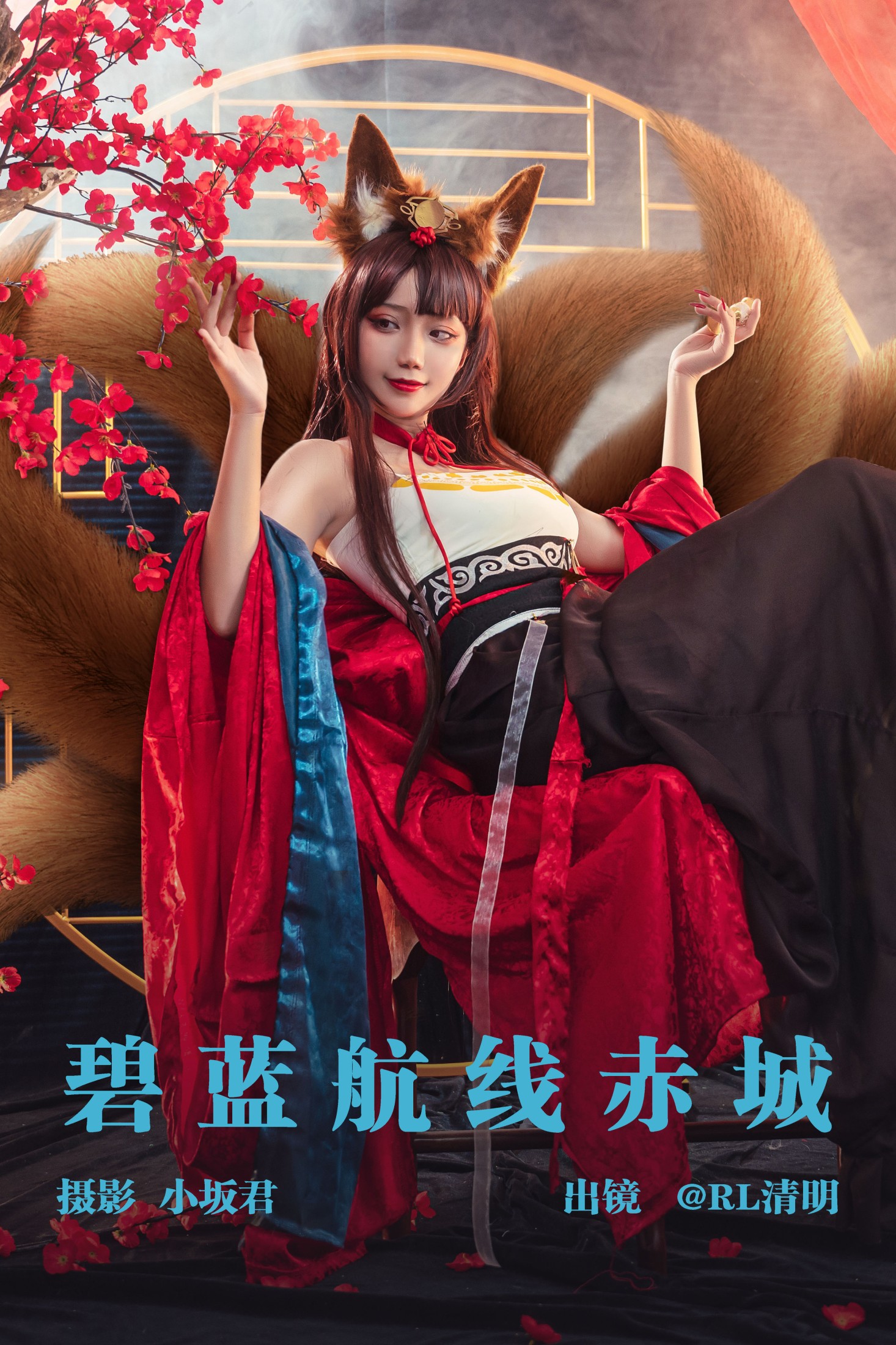 碧蓝航线赤城