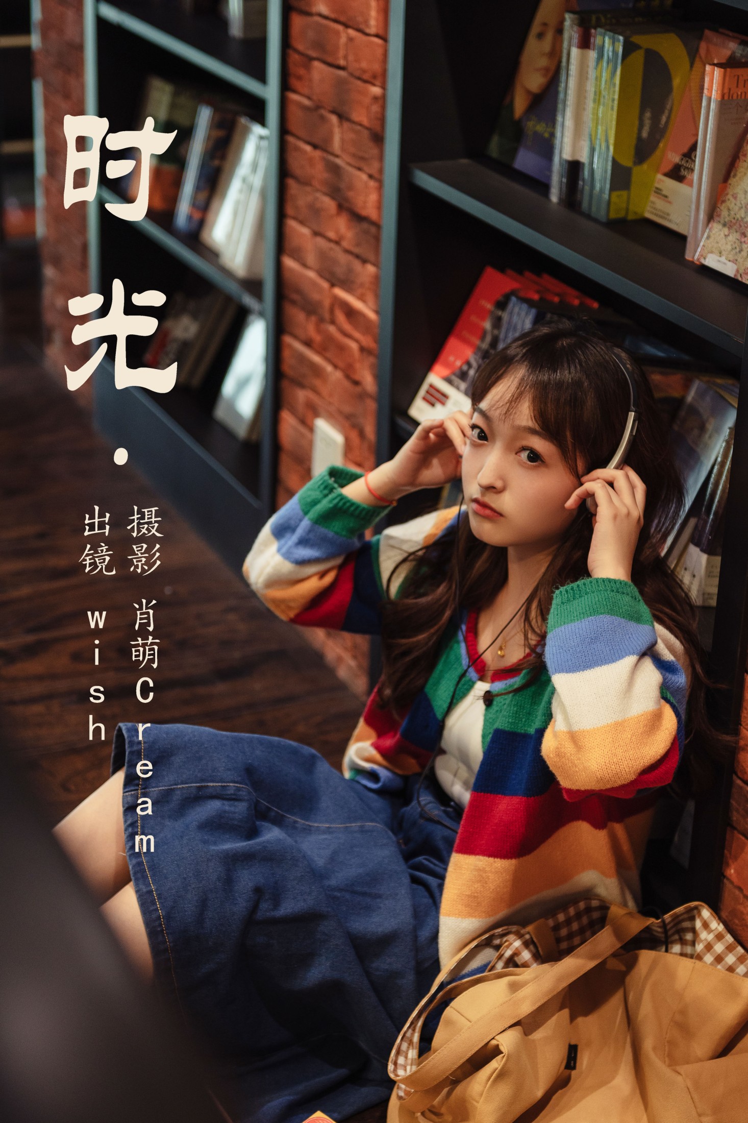 时光