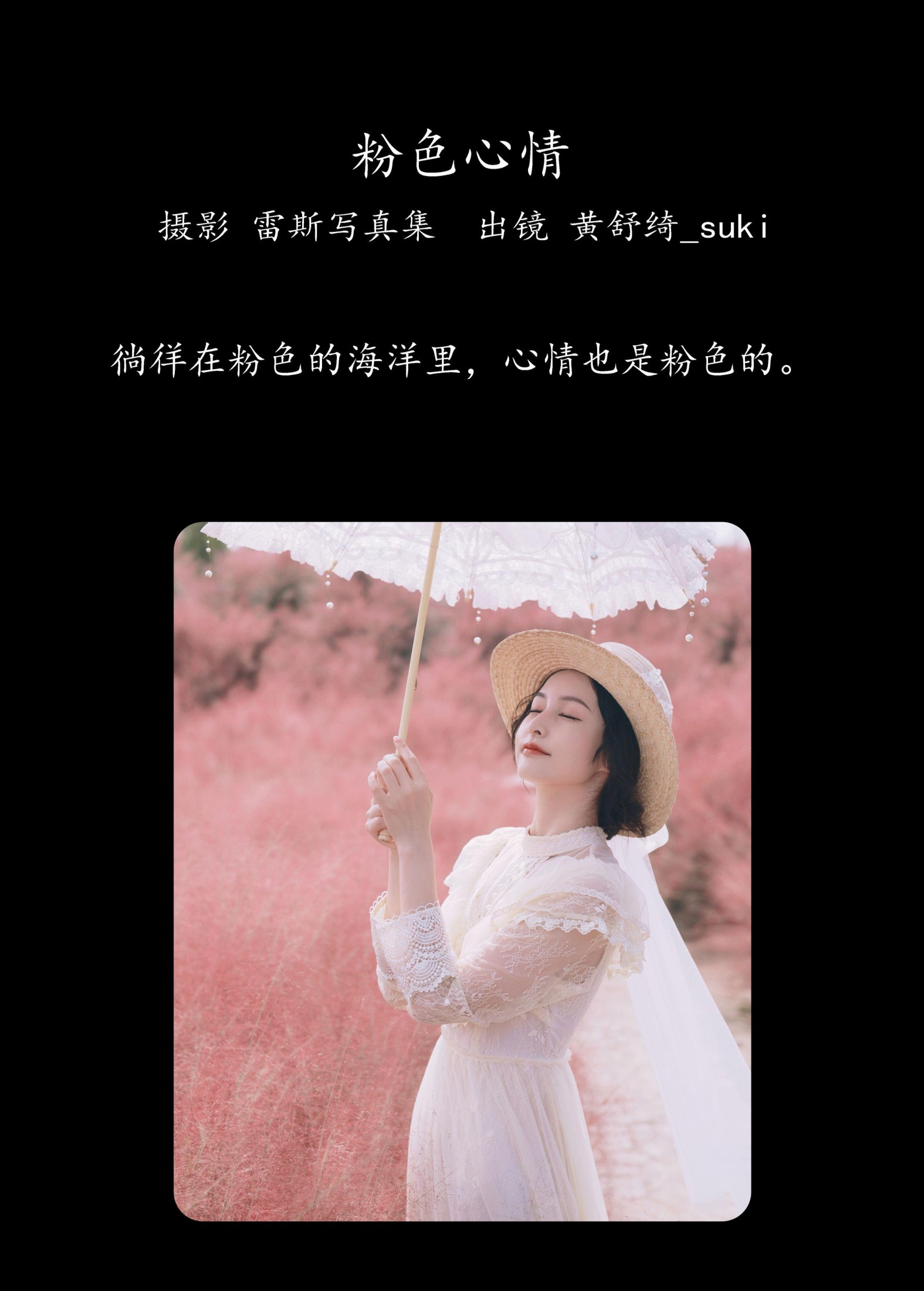 黄舒绮_suki – 《粉色心情》[22P]