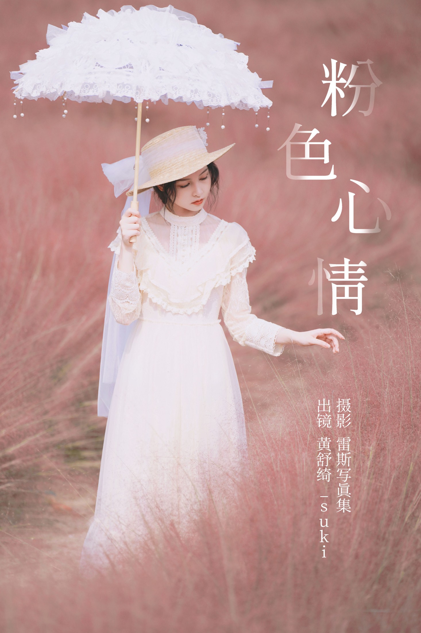粉色心情