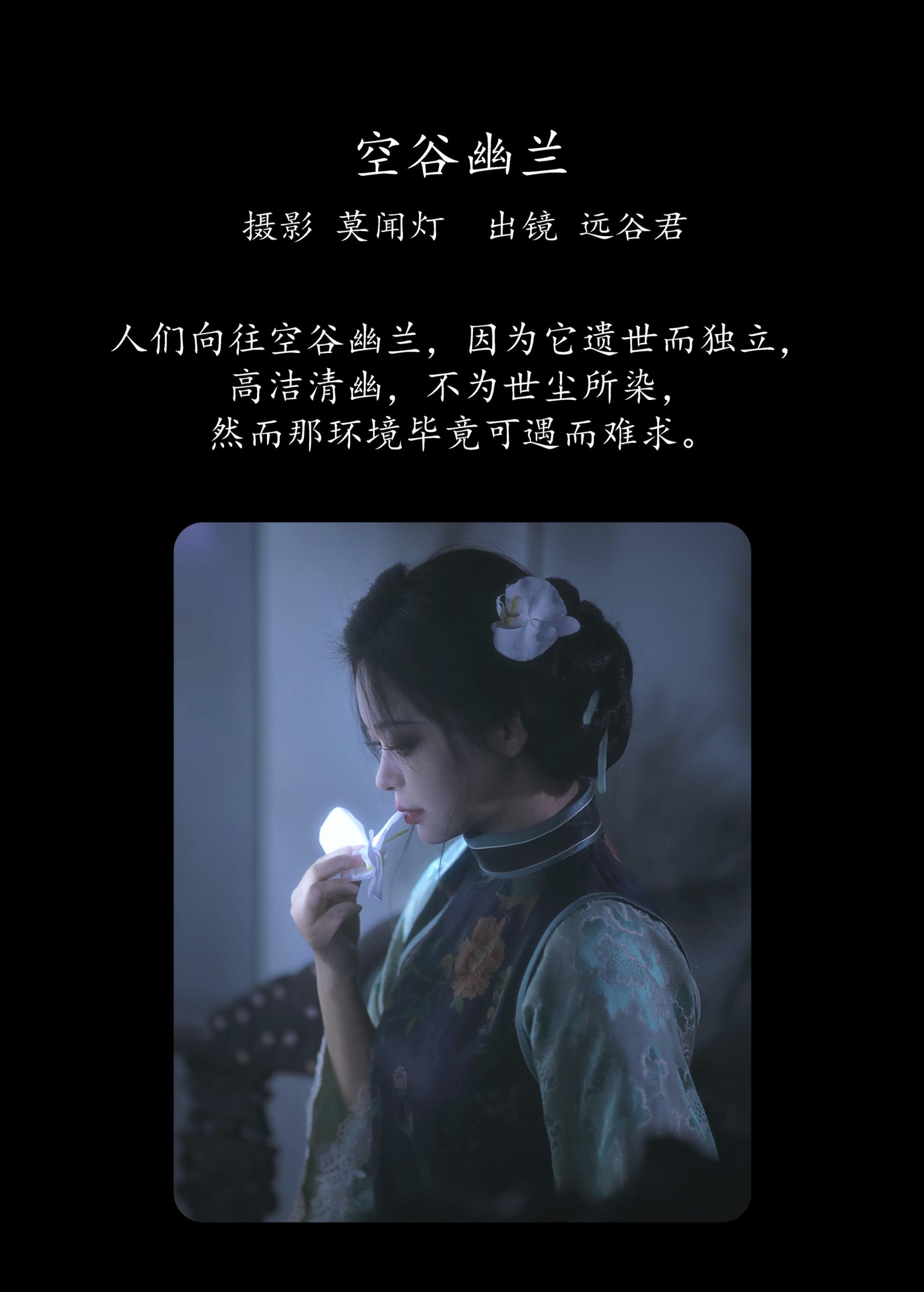 远谷君 – 《空谷幽兰》[22P]