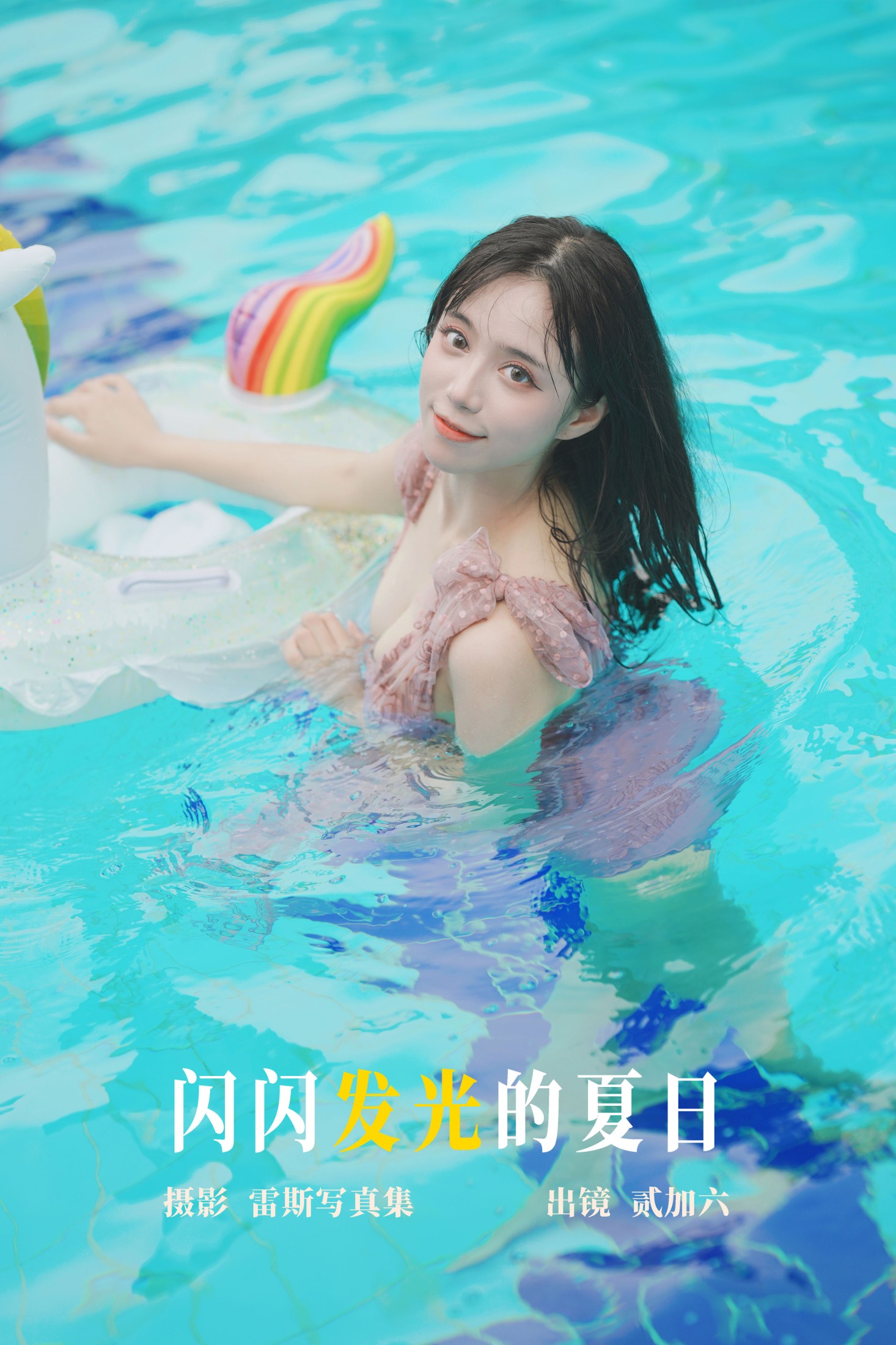 闪闪发光的夏日