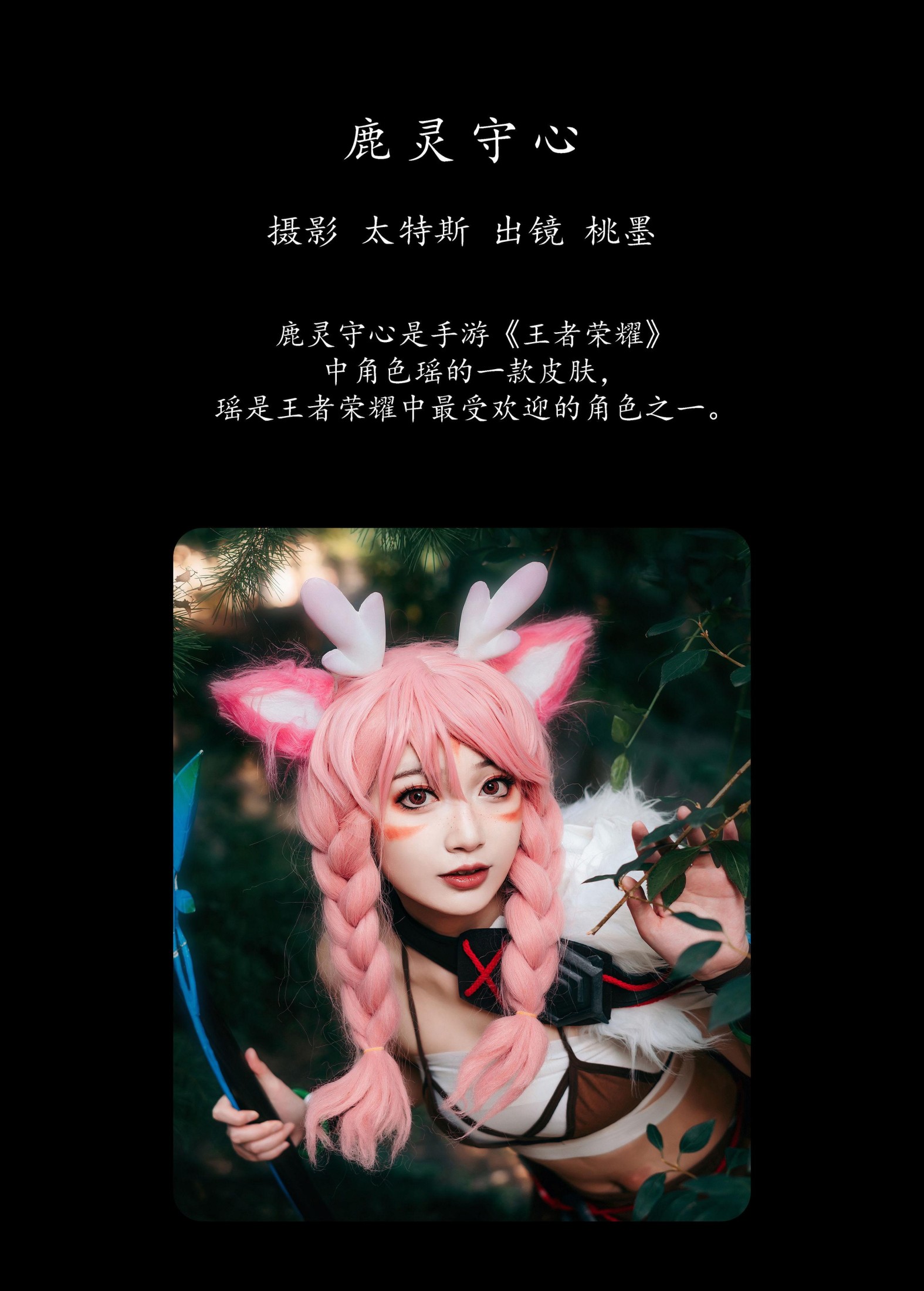 桃墨公子x – 《鹿灵守心》[37P]