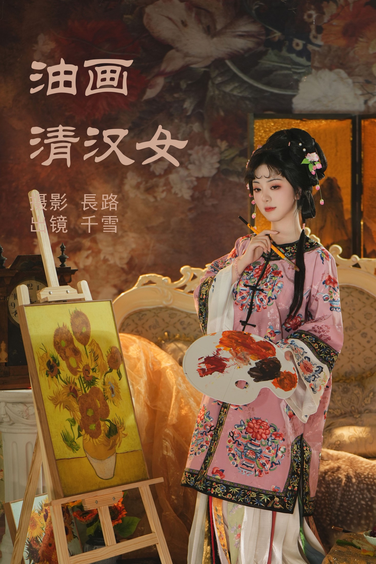 油画清汉女
