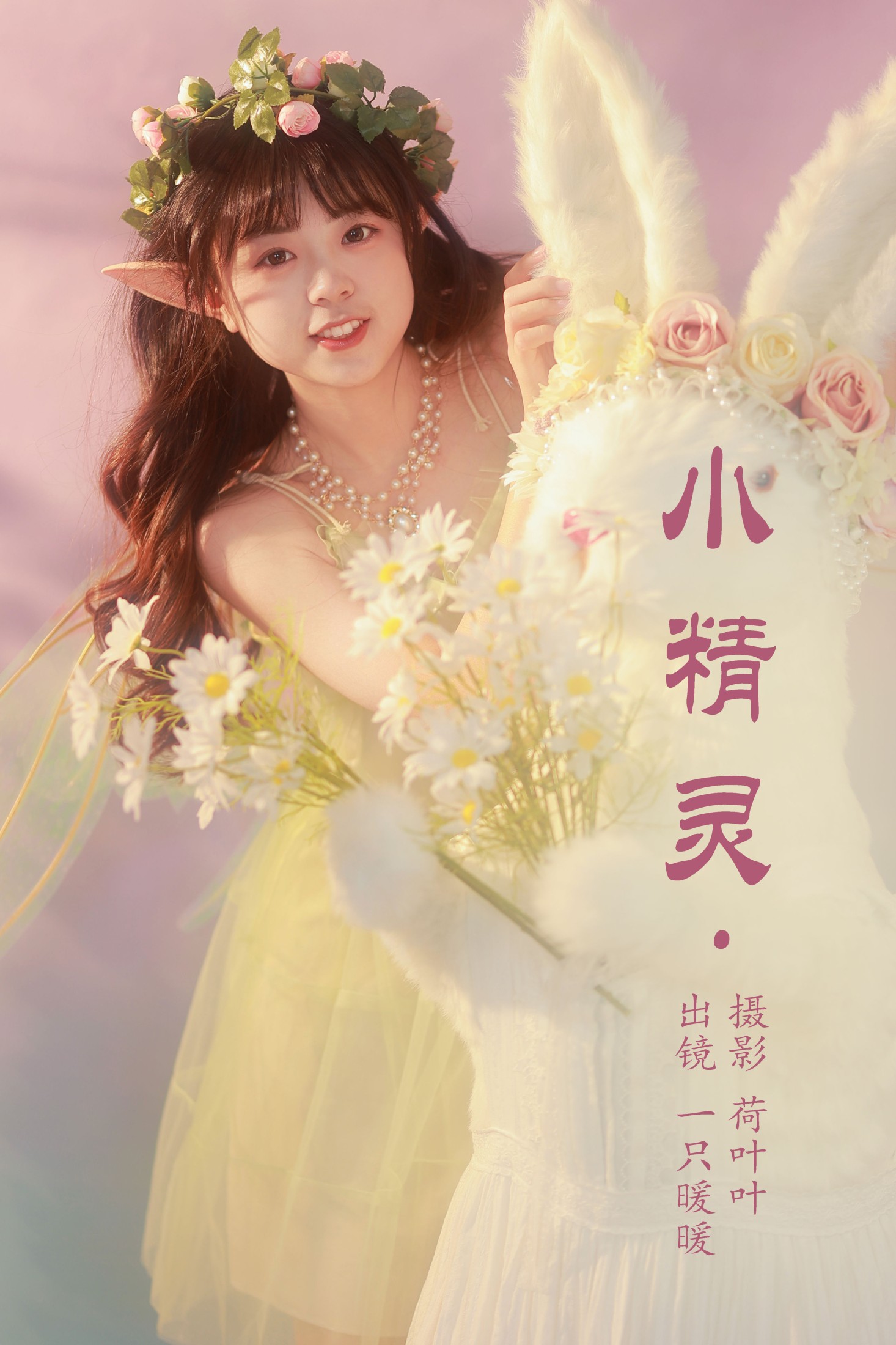 小精灵