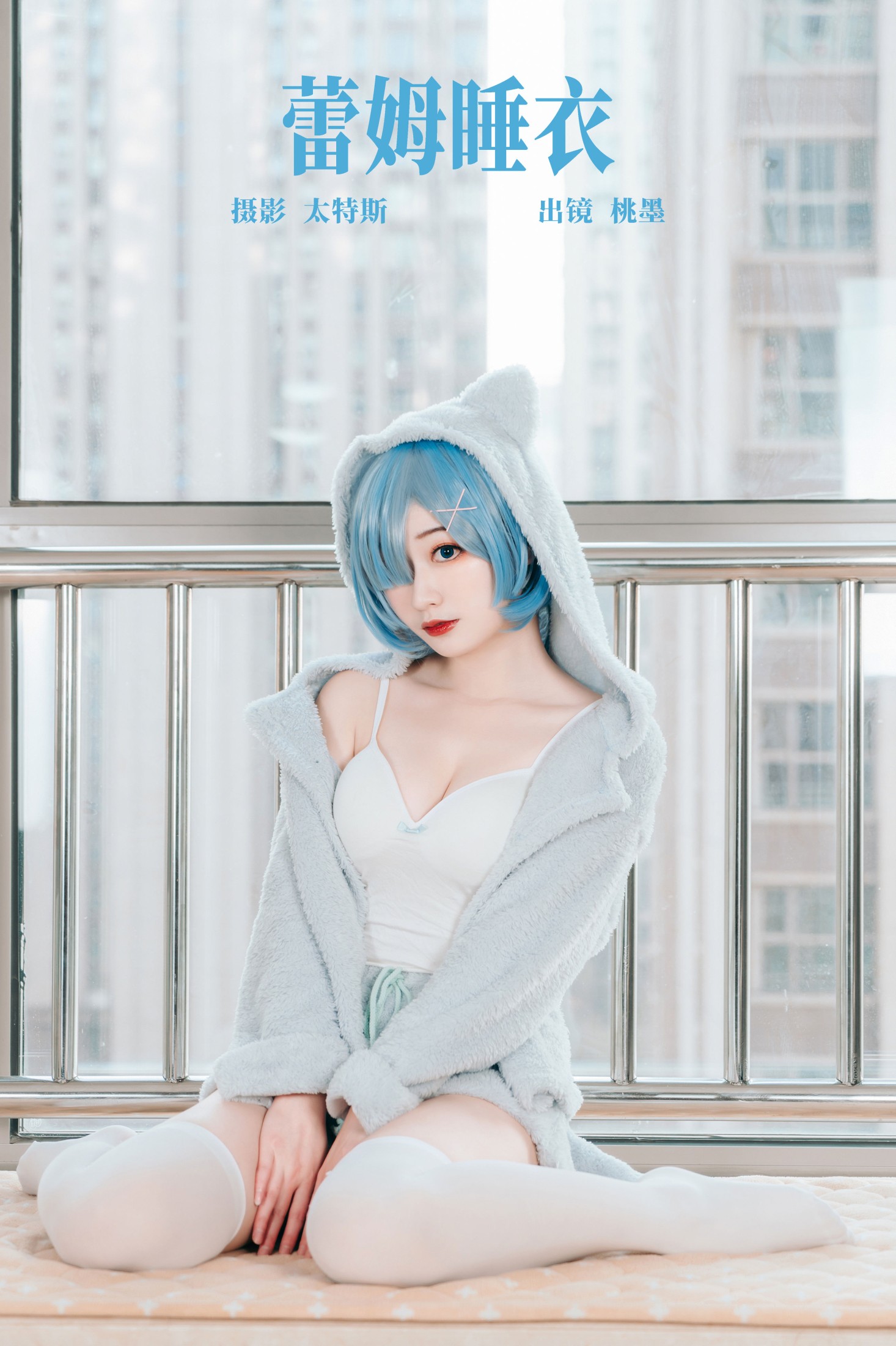 蕾姆睡衣