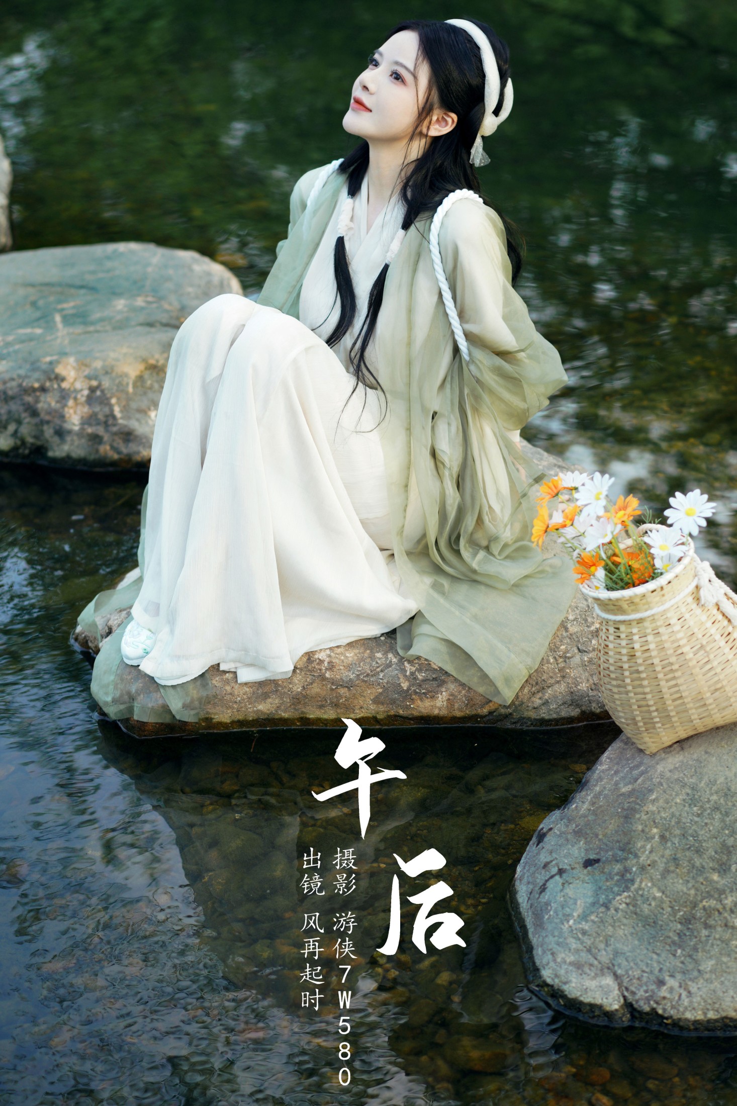 午后