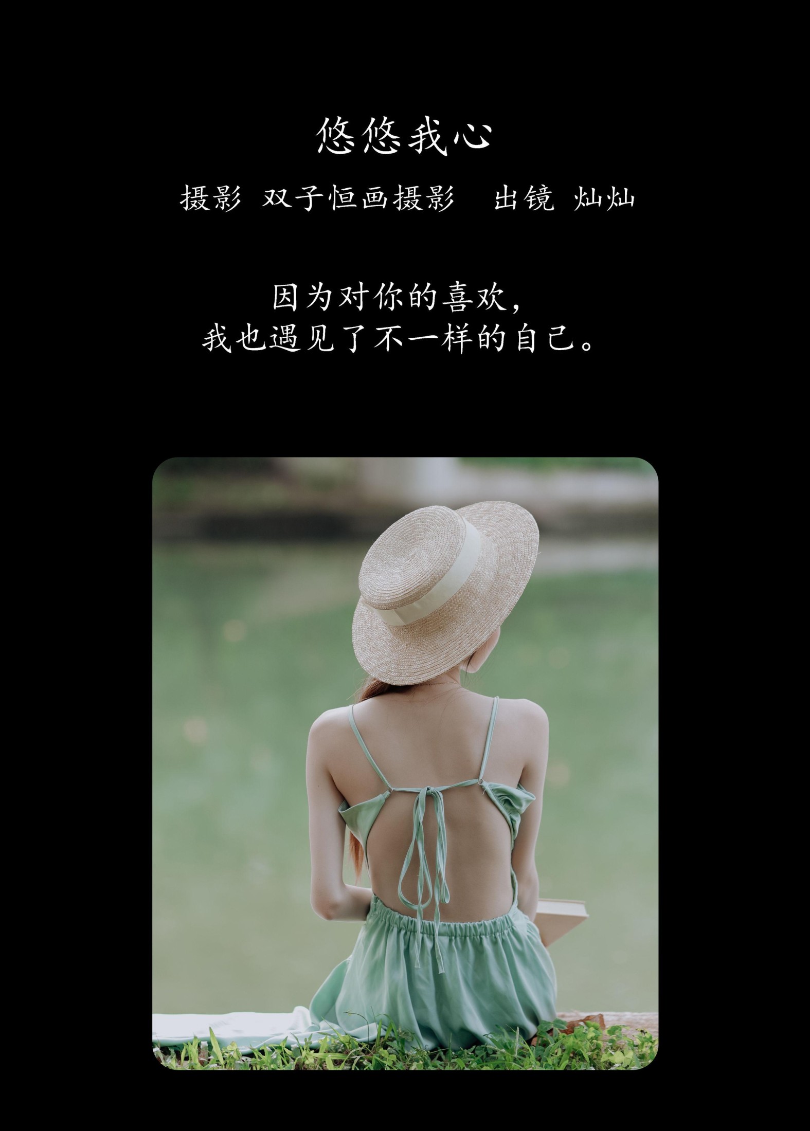 灿灿 – 《悠悠我心》[36P]