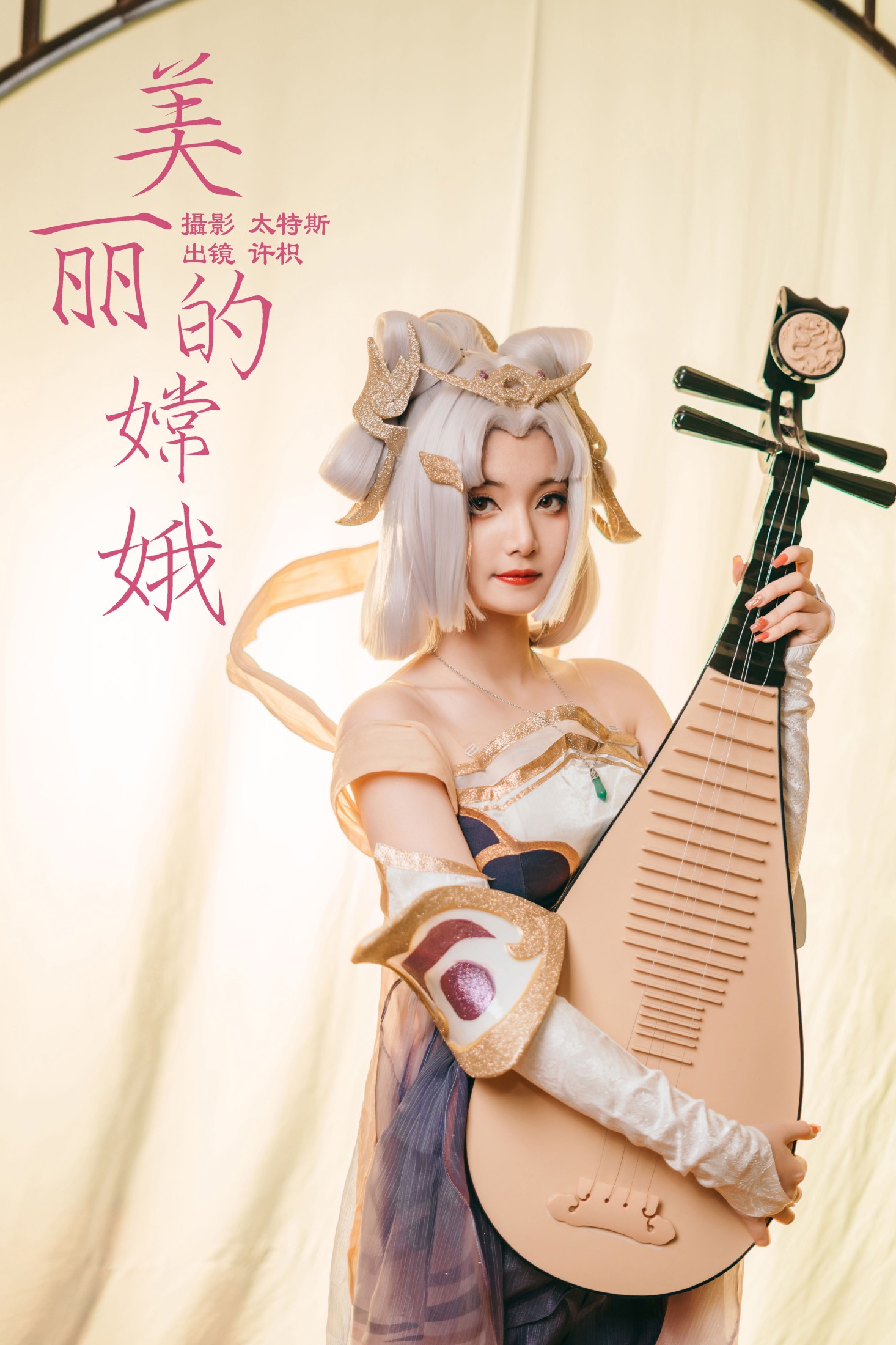 美丽的嫦娥