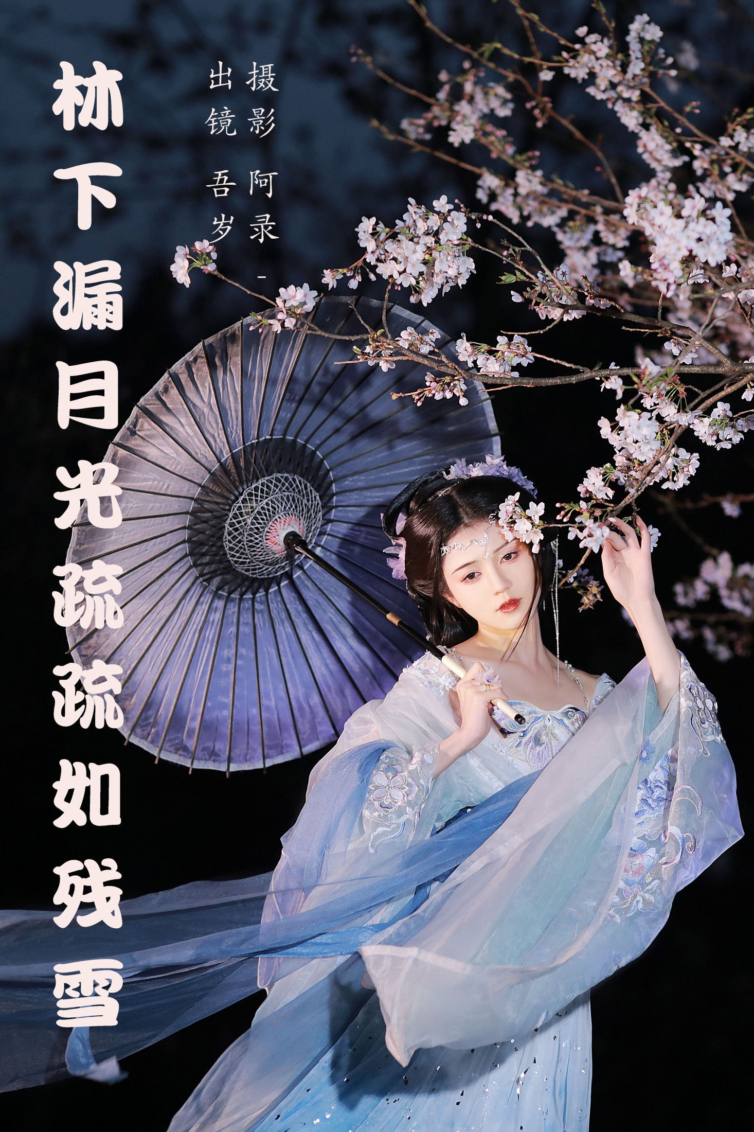 林下漏月光,疏疏如残雪