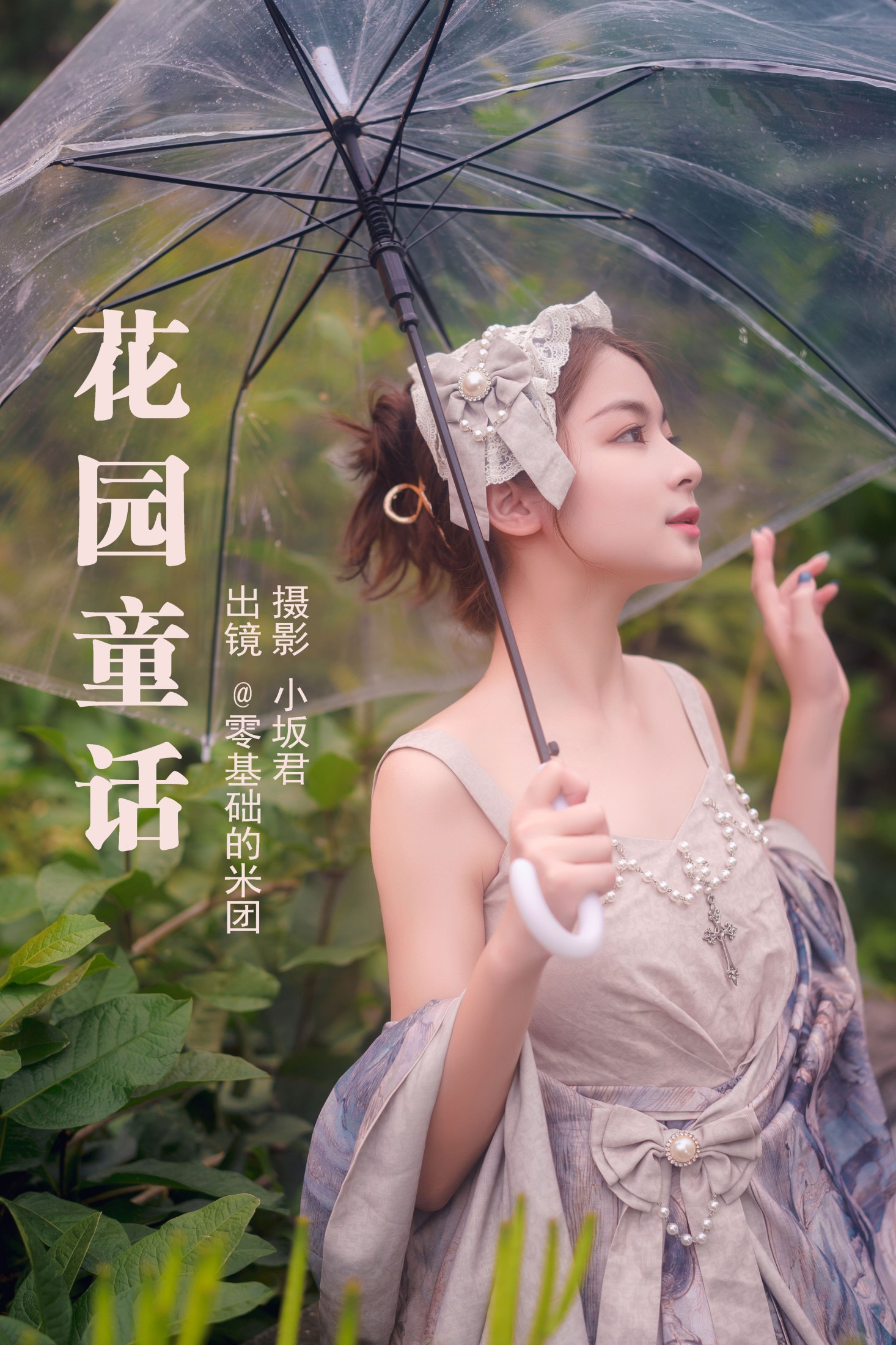 花园童话