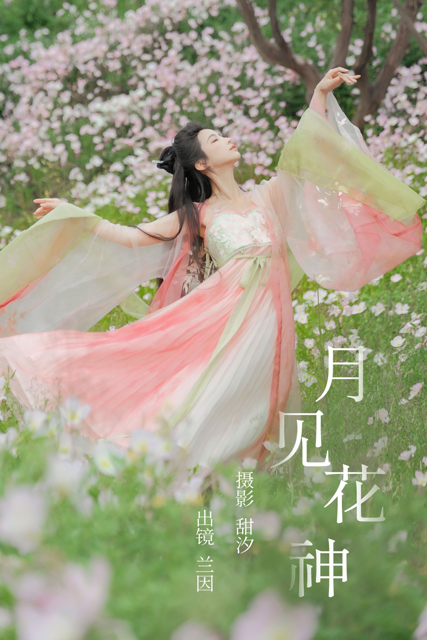 月见花神
