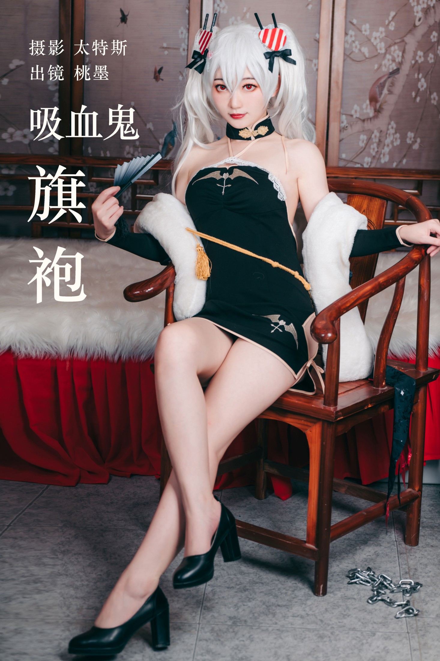 吸血鬼旗袍