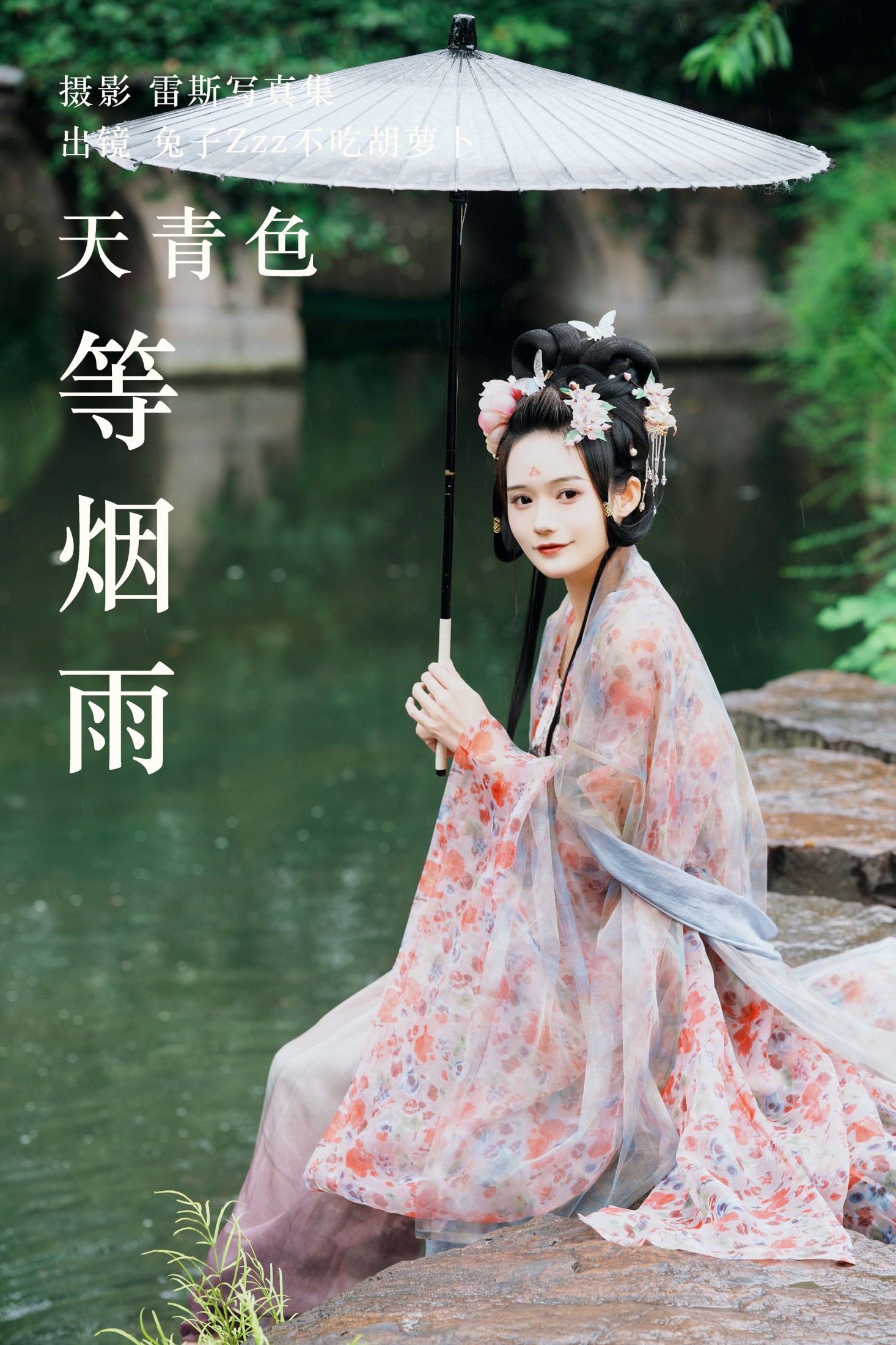 天青色等烟雨