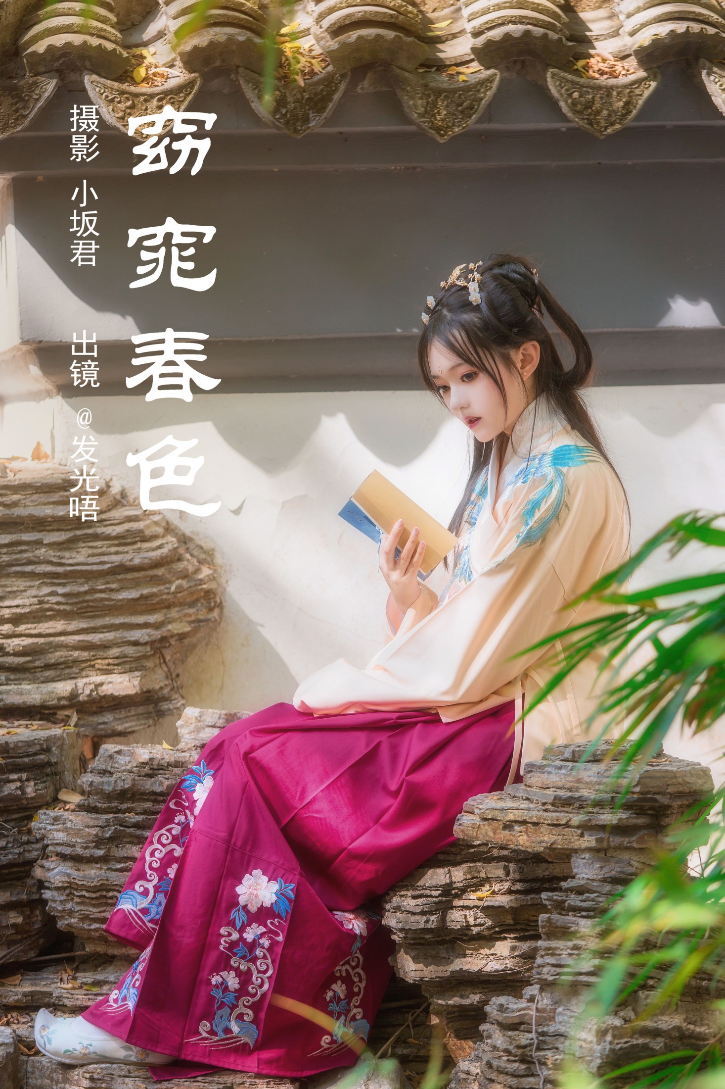 发光唔 – 《窈窕春色》[26P]