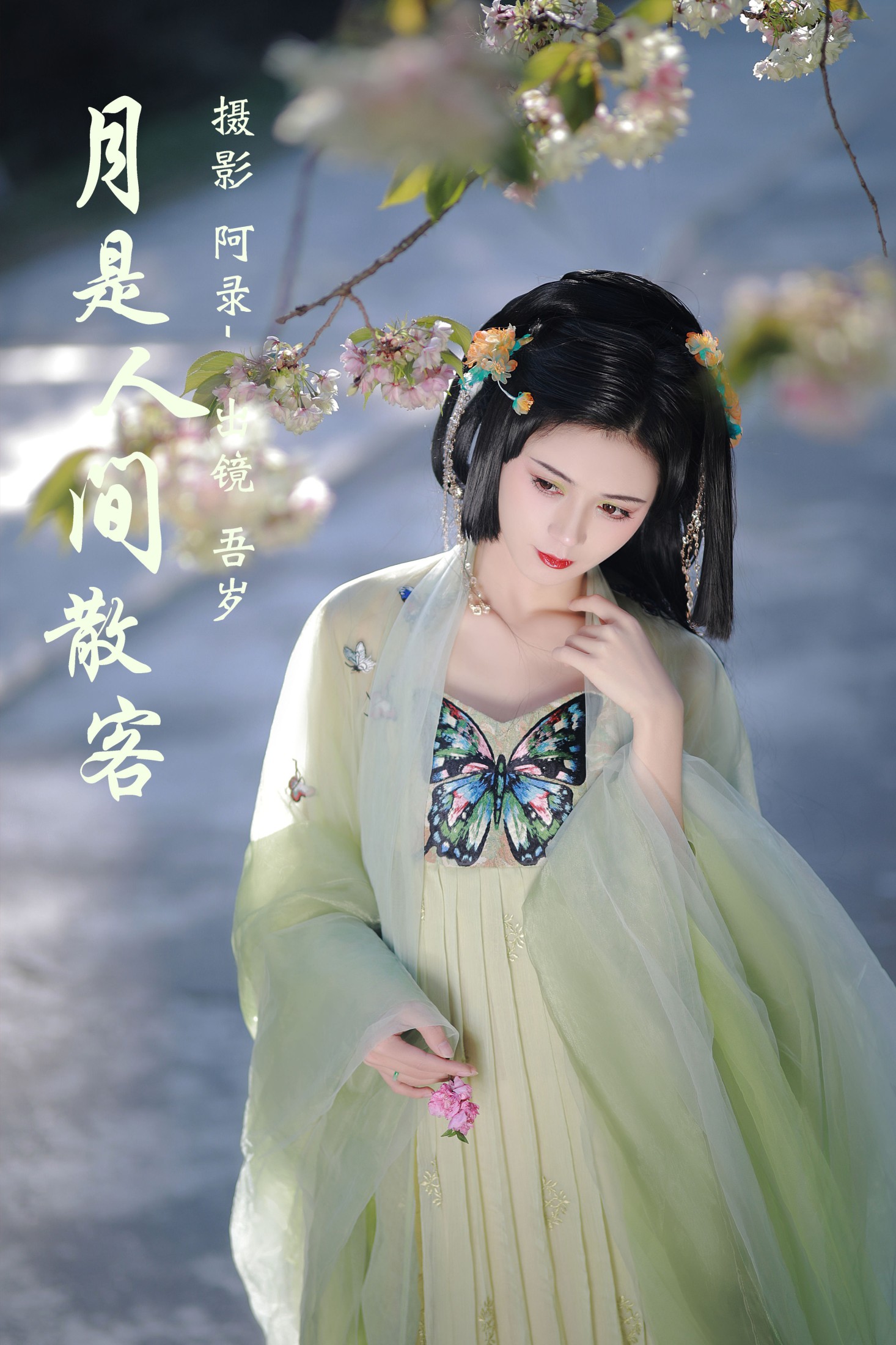 吾岁岁 – 《月是人间散客》[28P]