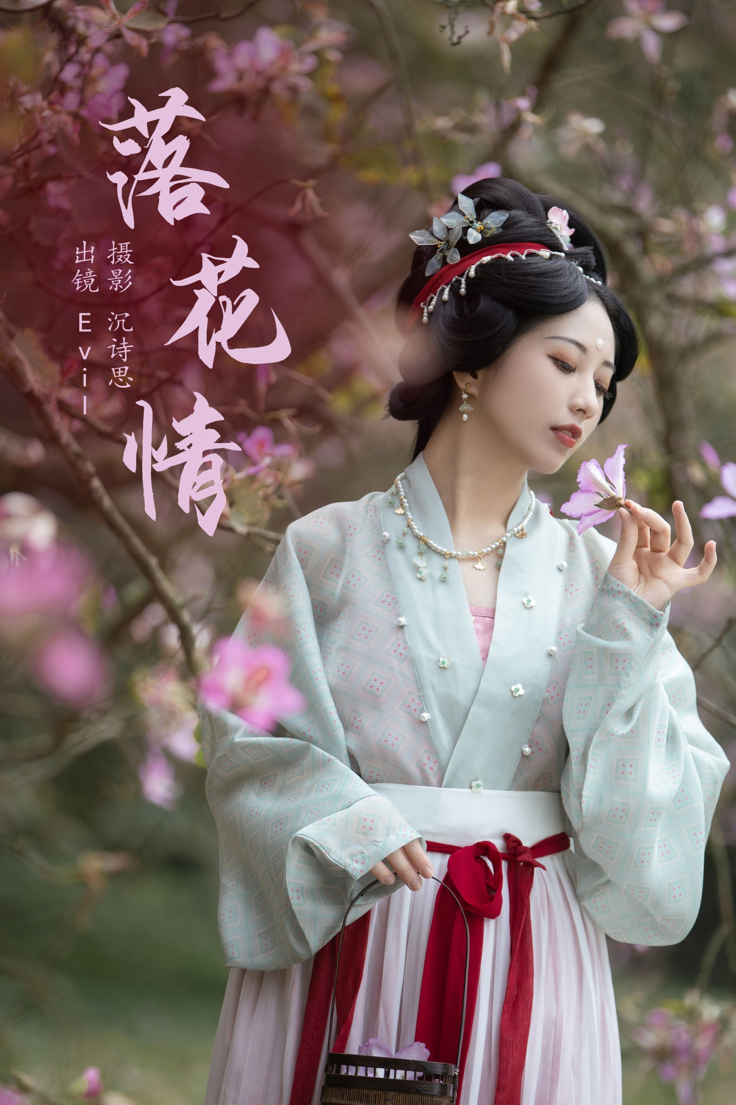 落花情