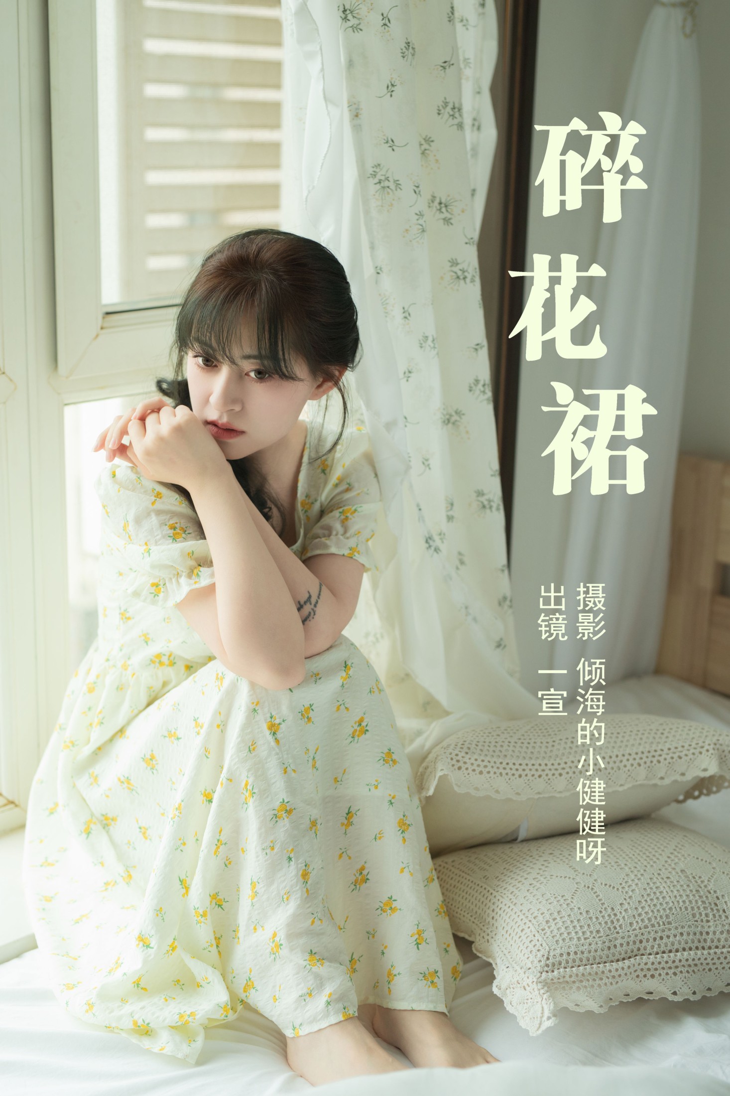 碎花裙